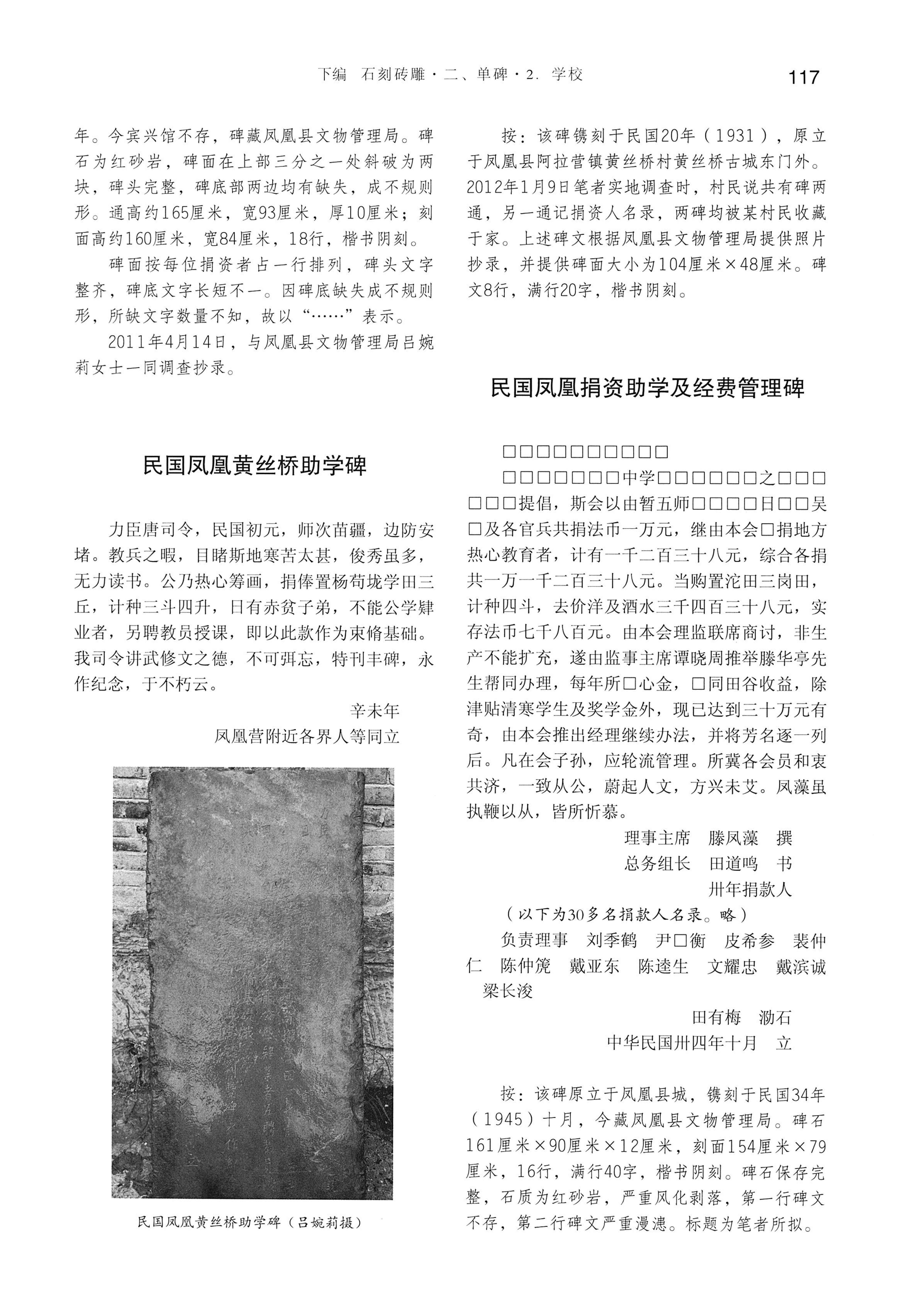 湘西土家族苗族自治州金石通纂_165.jpg