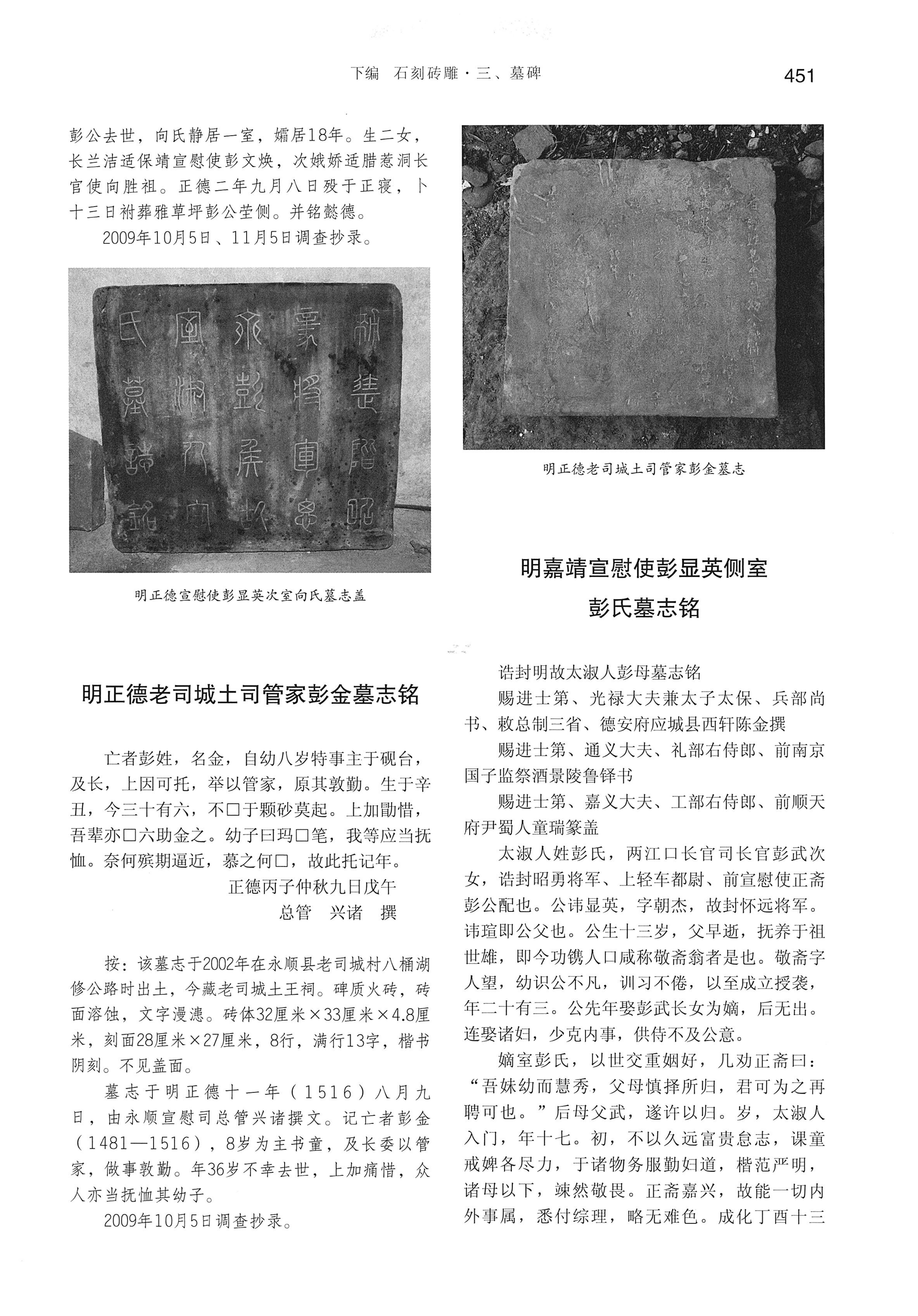 湘西土家族苗族自治州金石通纂_499.jpg
