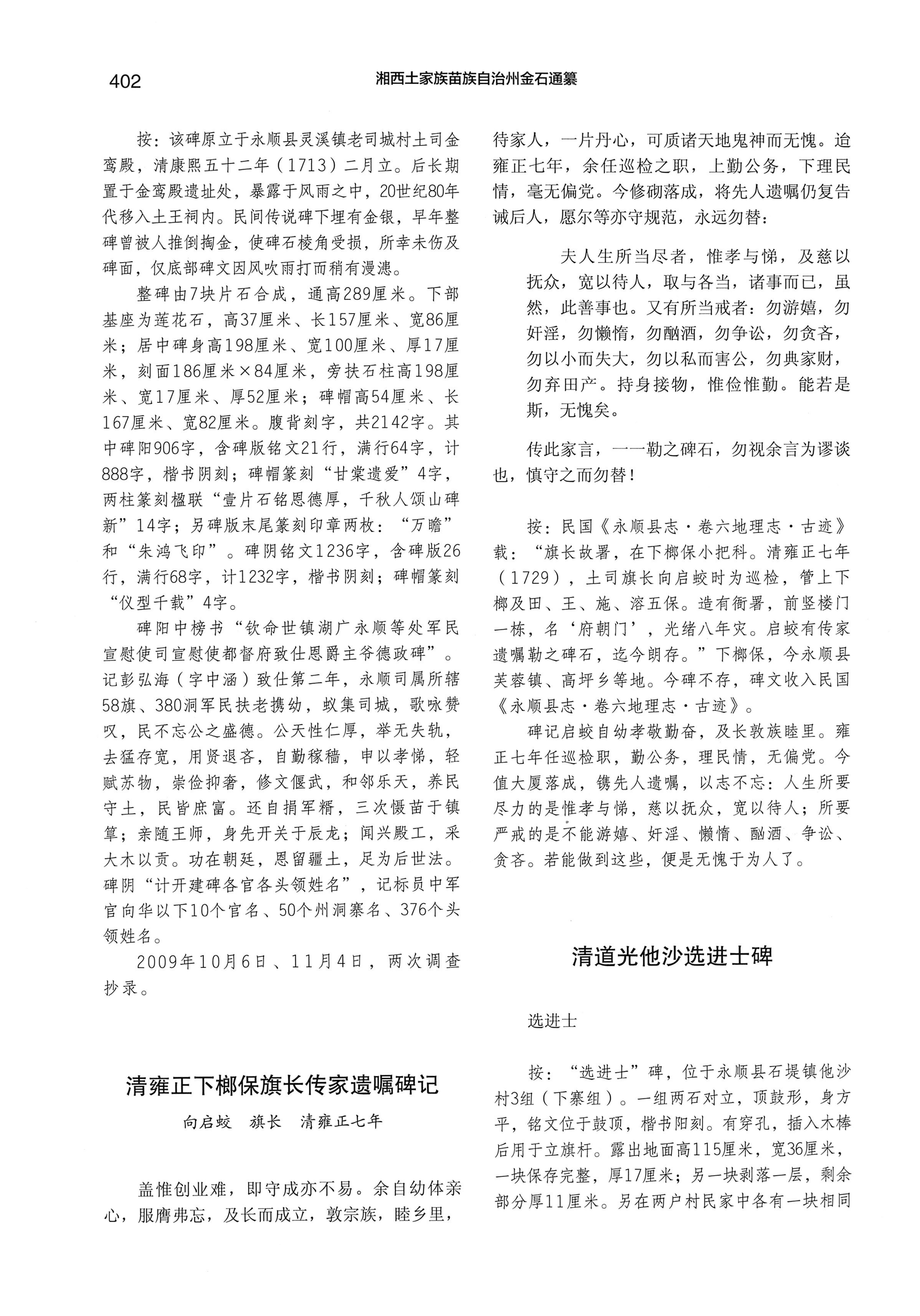 湘西土家族苗族自治州金石通纂_450.jpg