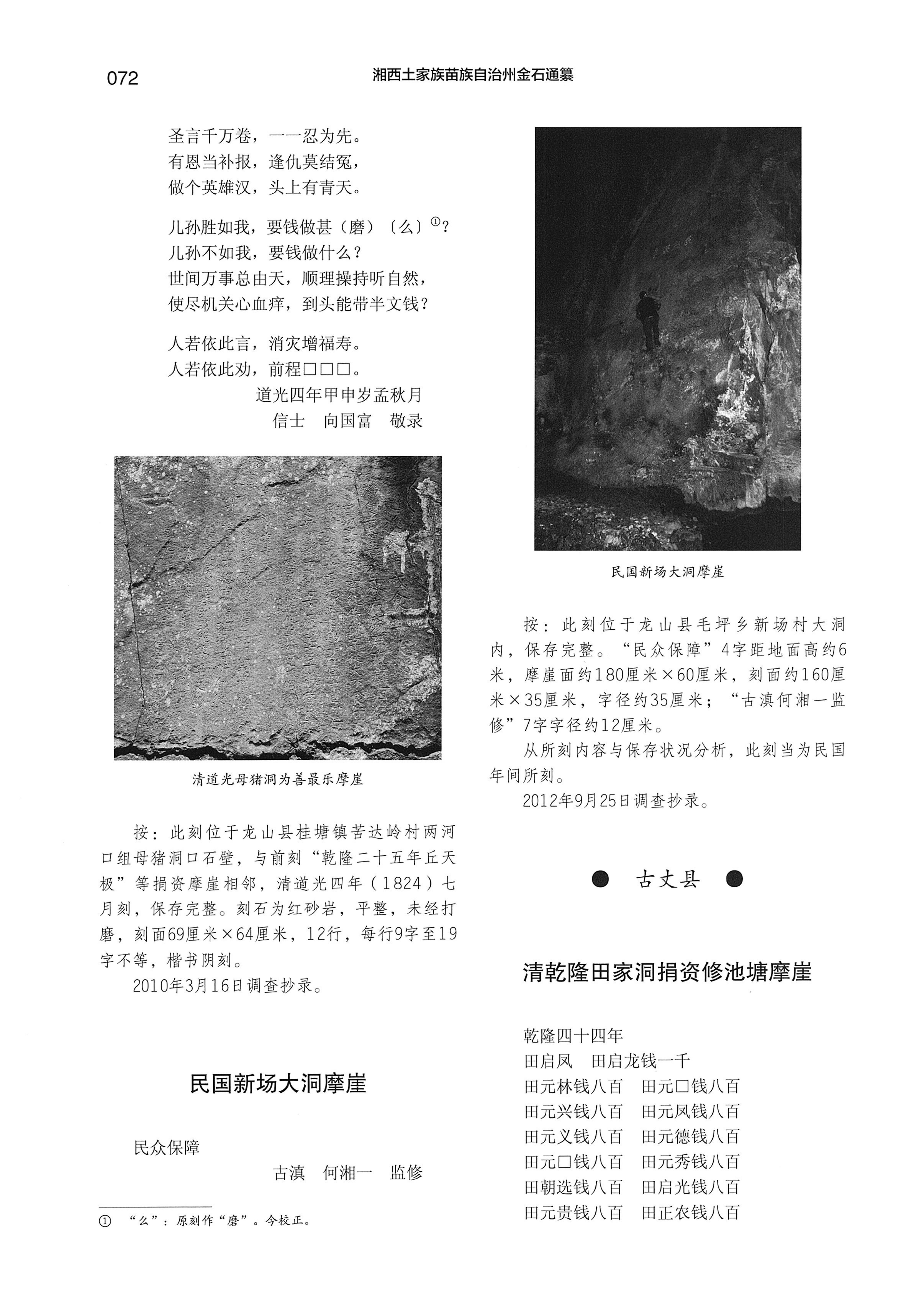 湘西土家族苗族自治州金石通纂_120.jpg