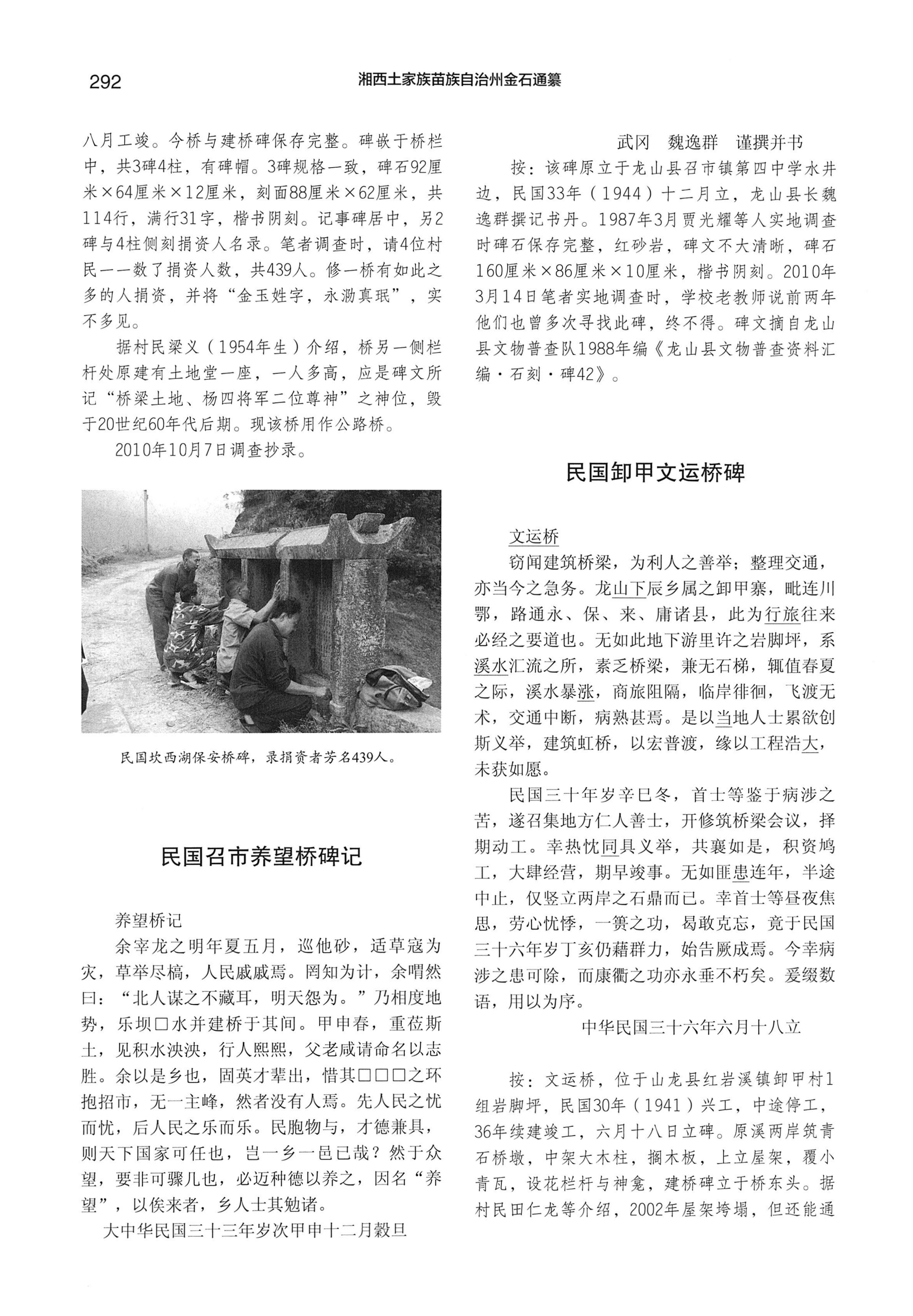 湘西土家族苗族自治州金石通纂_340.jpg
