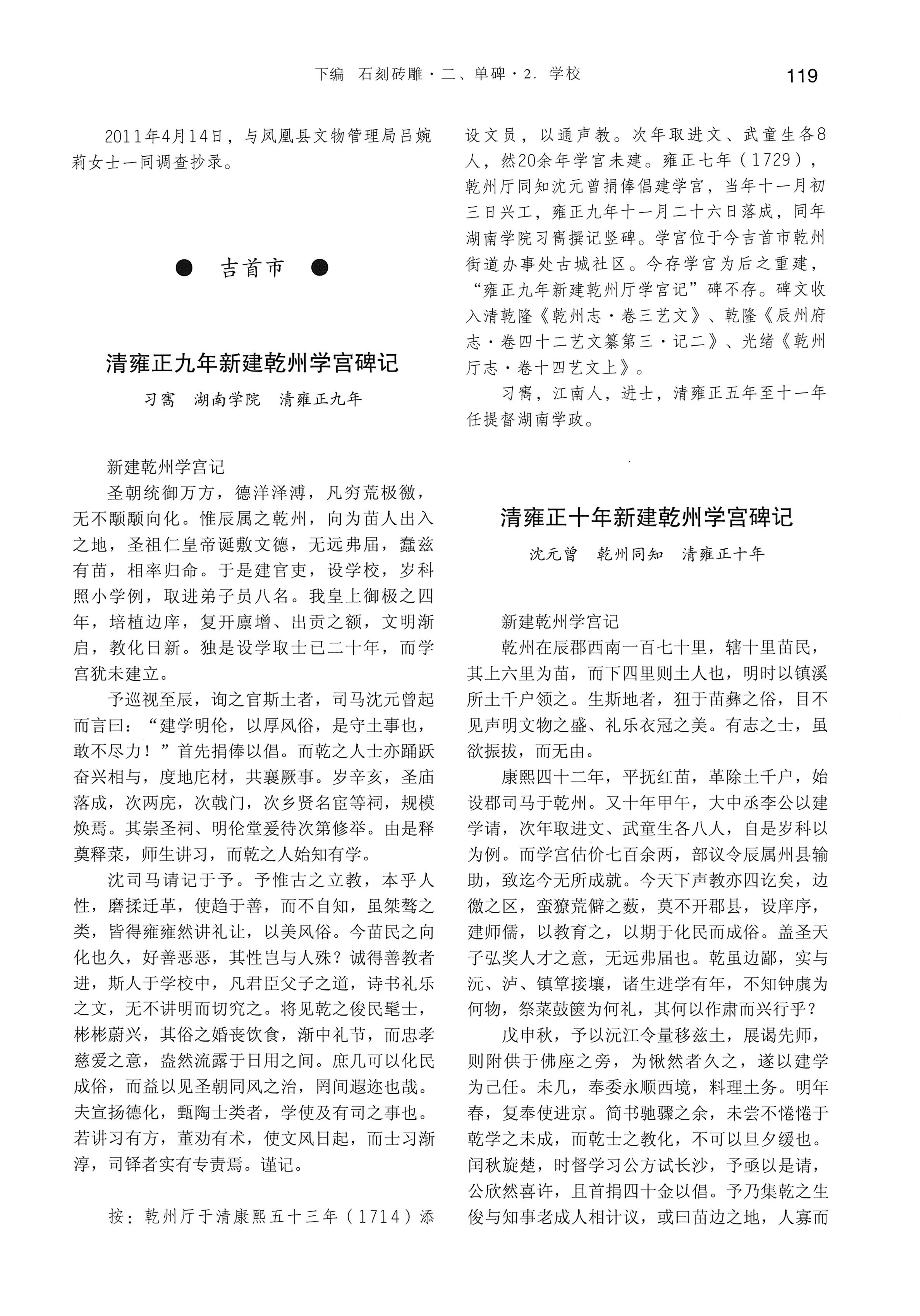 湘西土家族苗族自治州金石通纂_167.jpg