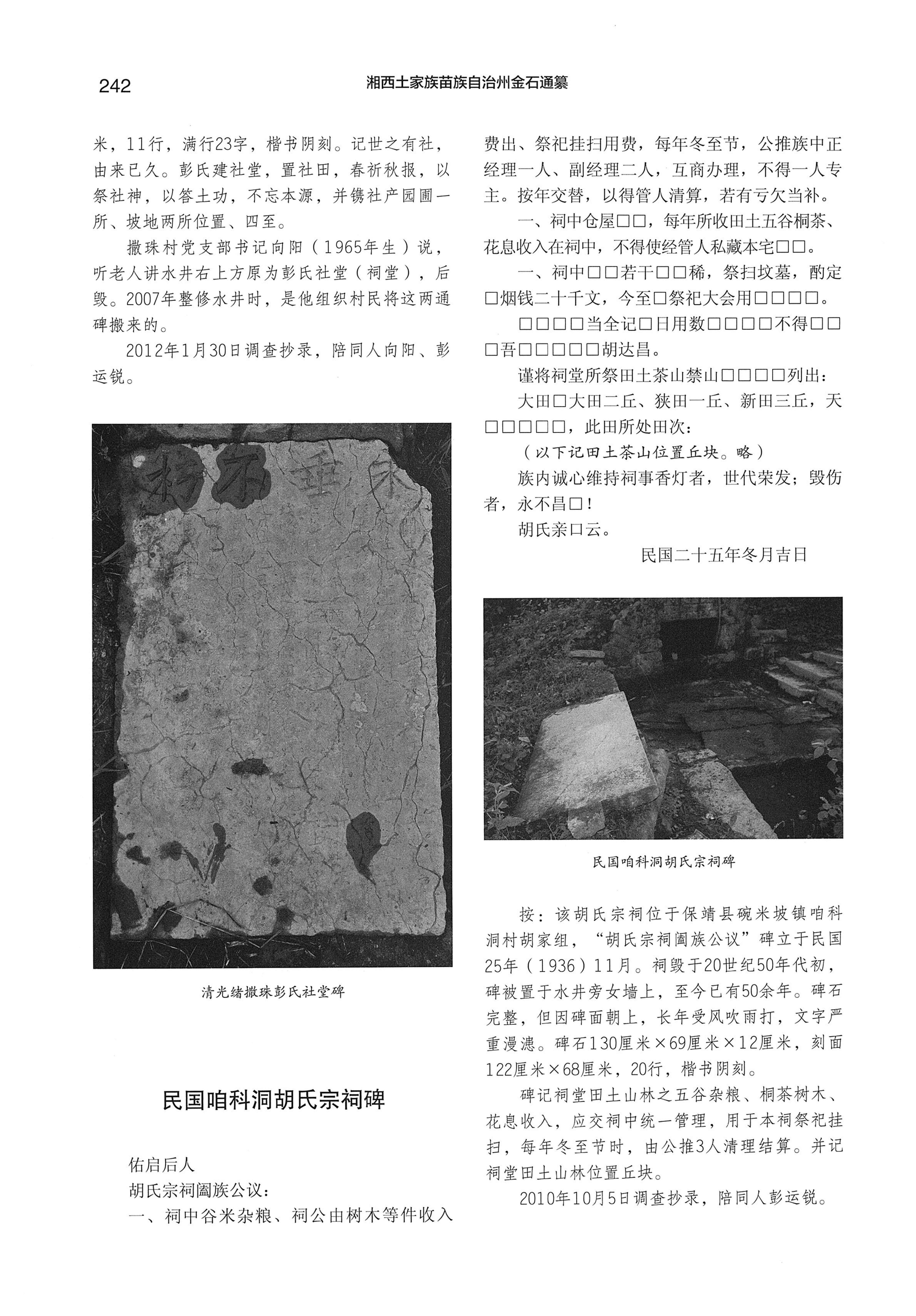 湘西土家族苗族自治州金石通纂_290.jpg