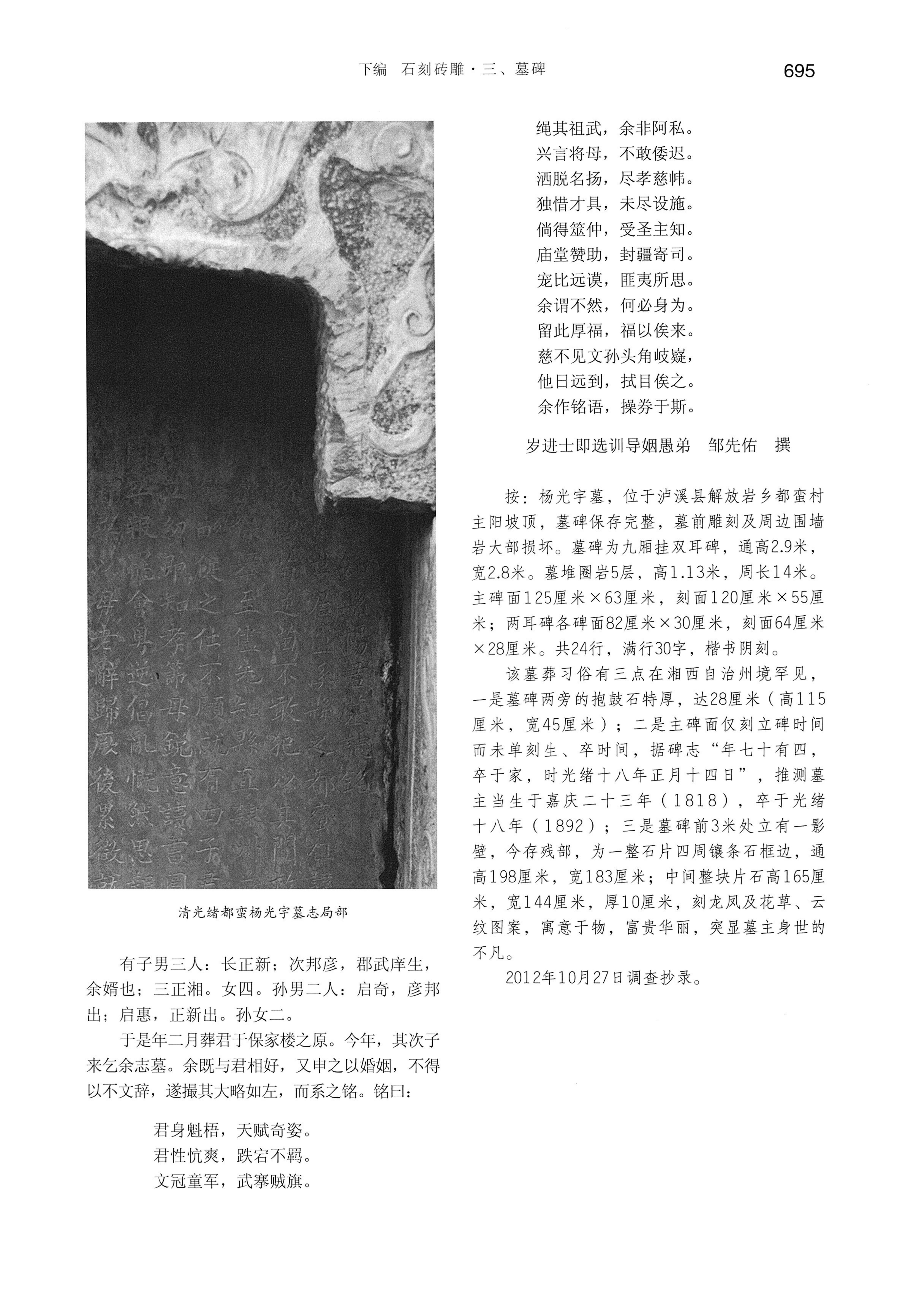 湘西土家族苗族自治州金石通纂_743.jpg