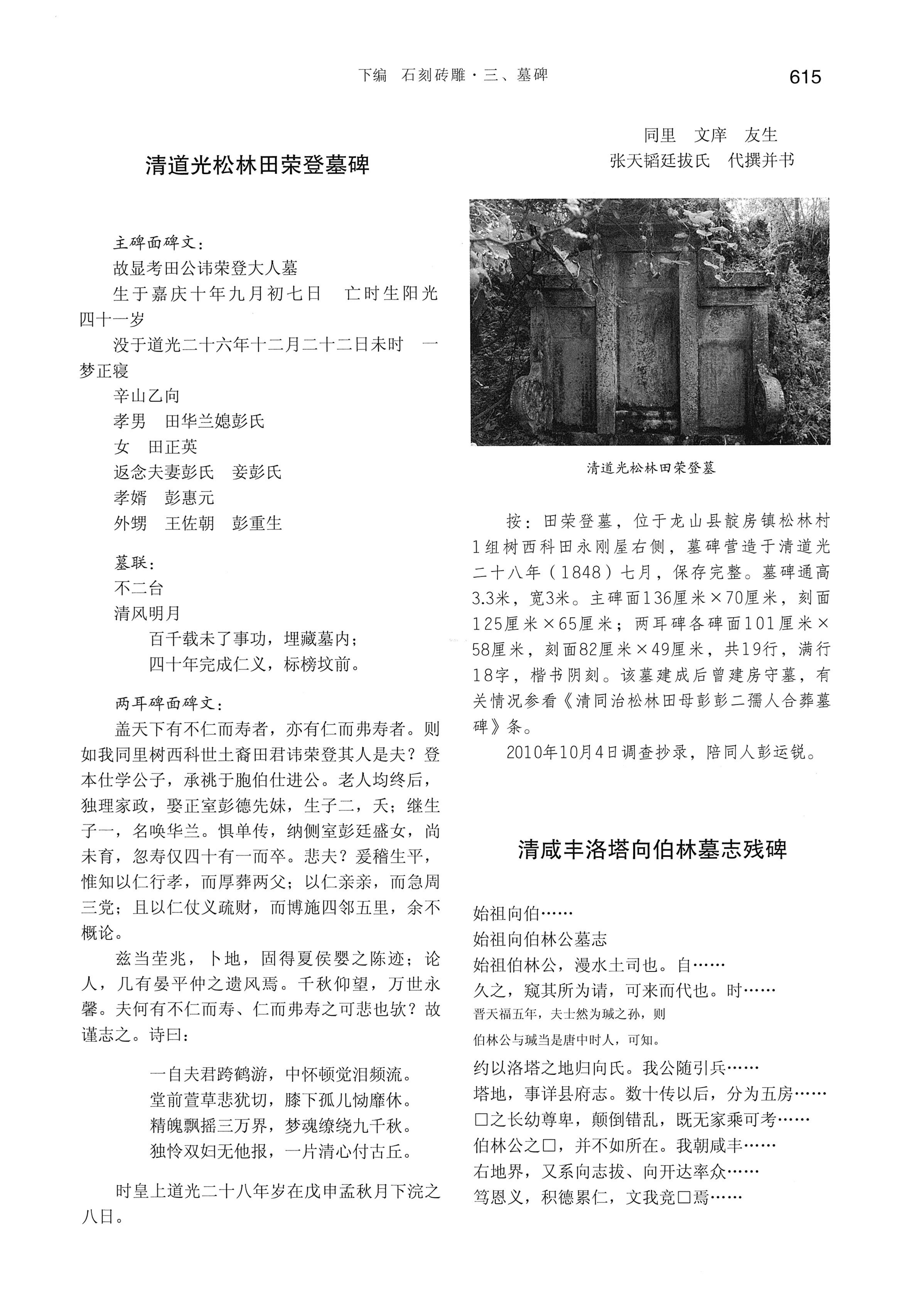 湘西土家族苗族自治州金石通纂_663.jpg