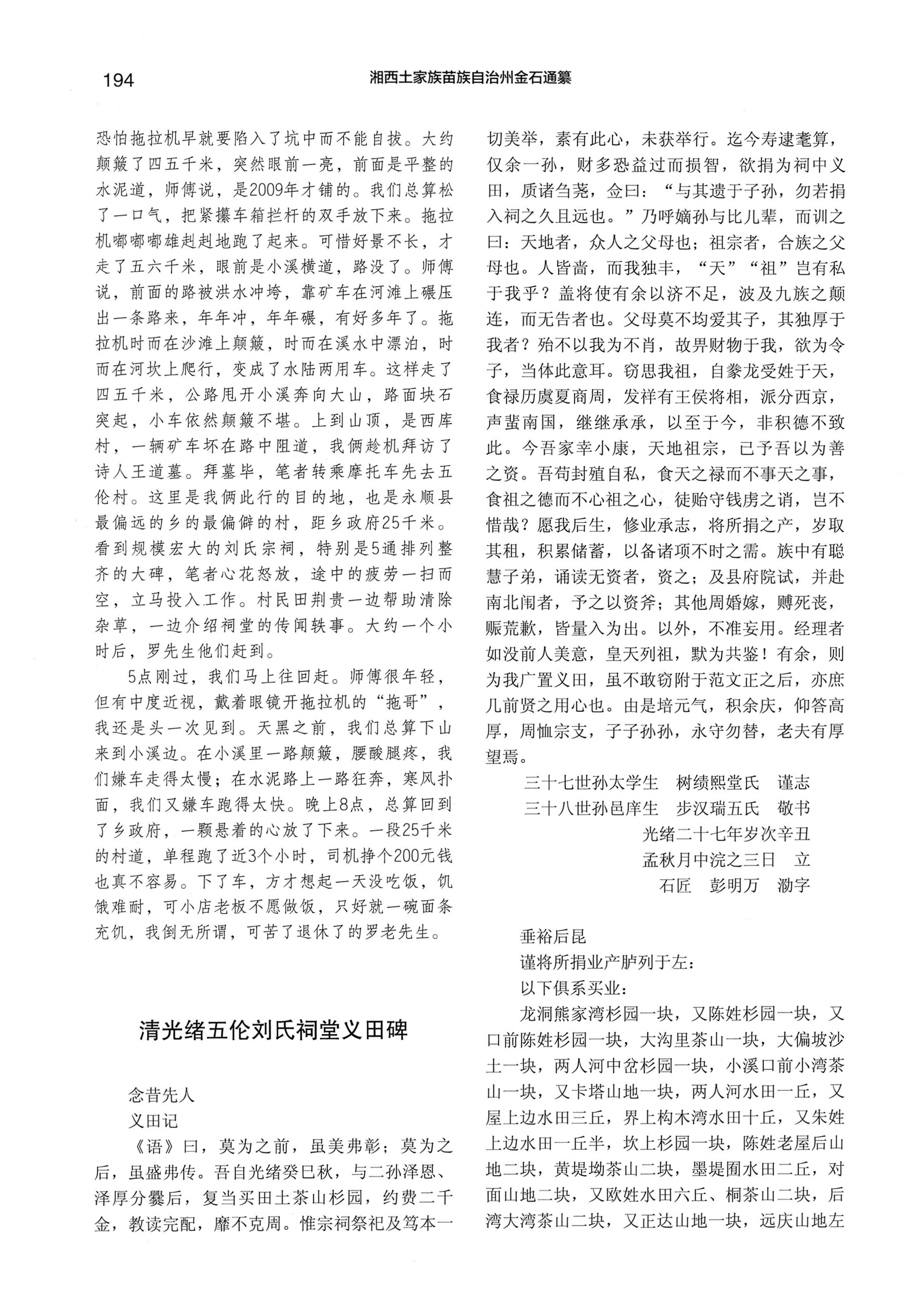 湘西土家族苗族自治州金石通纂_242.jpg