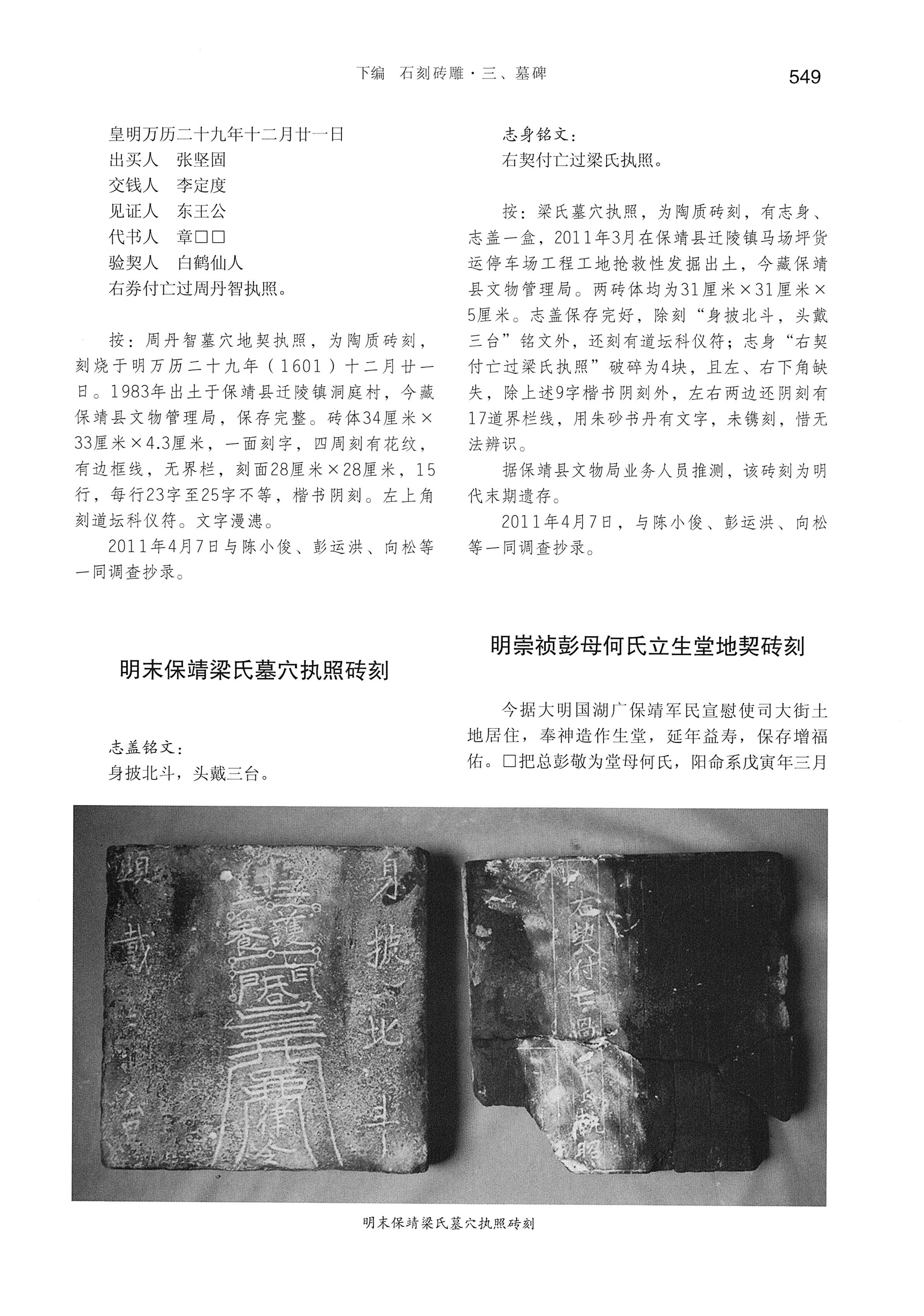 湘西土家族苗族自治州金石通纂_597.jpg