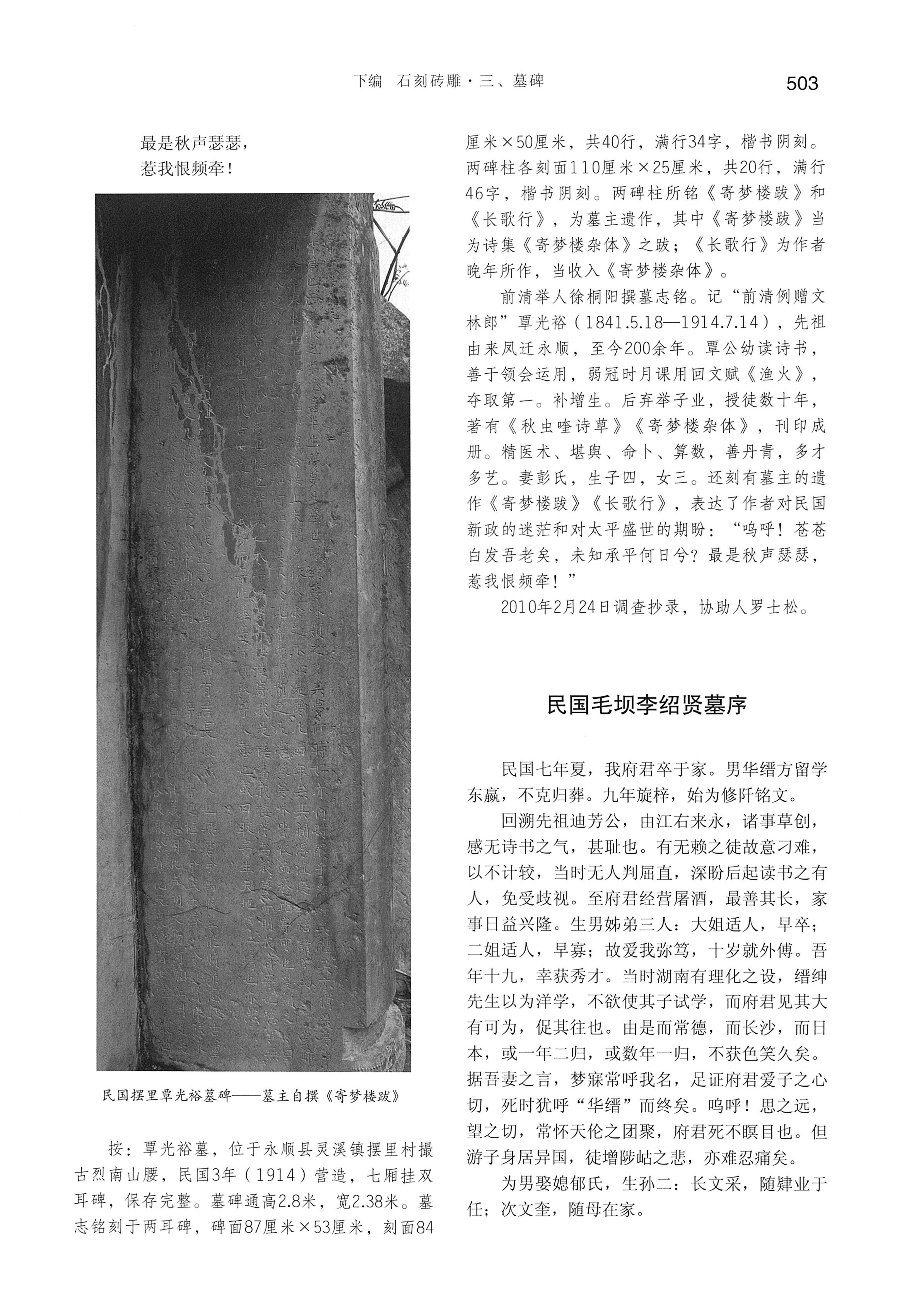 湘西土家族苗族自治州金石通纂_551.jpg