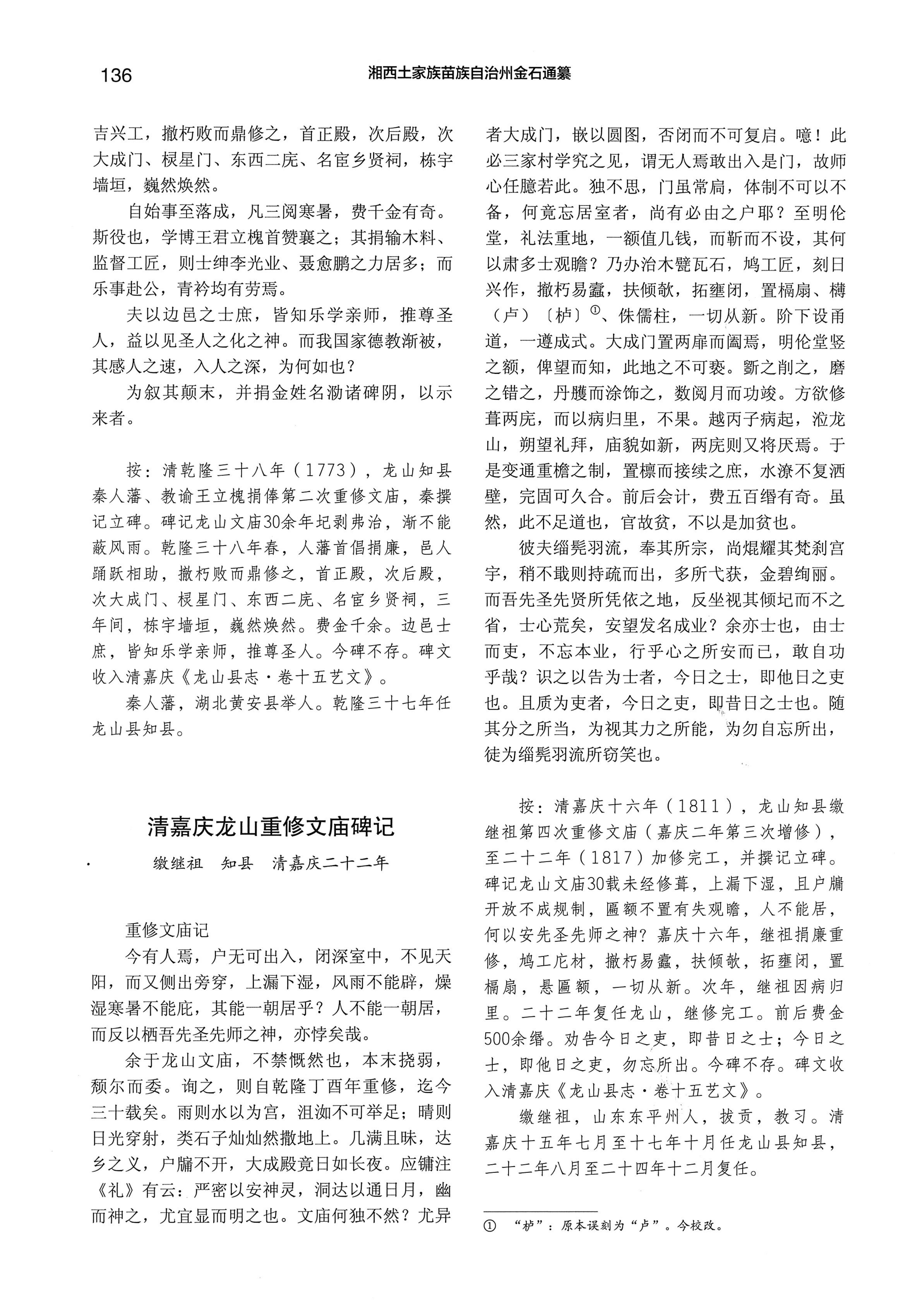湘西土家族苗族自治州金石通纂_184.jpg