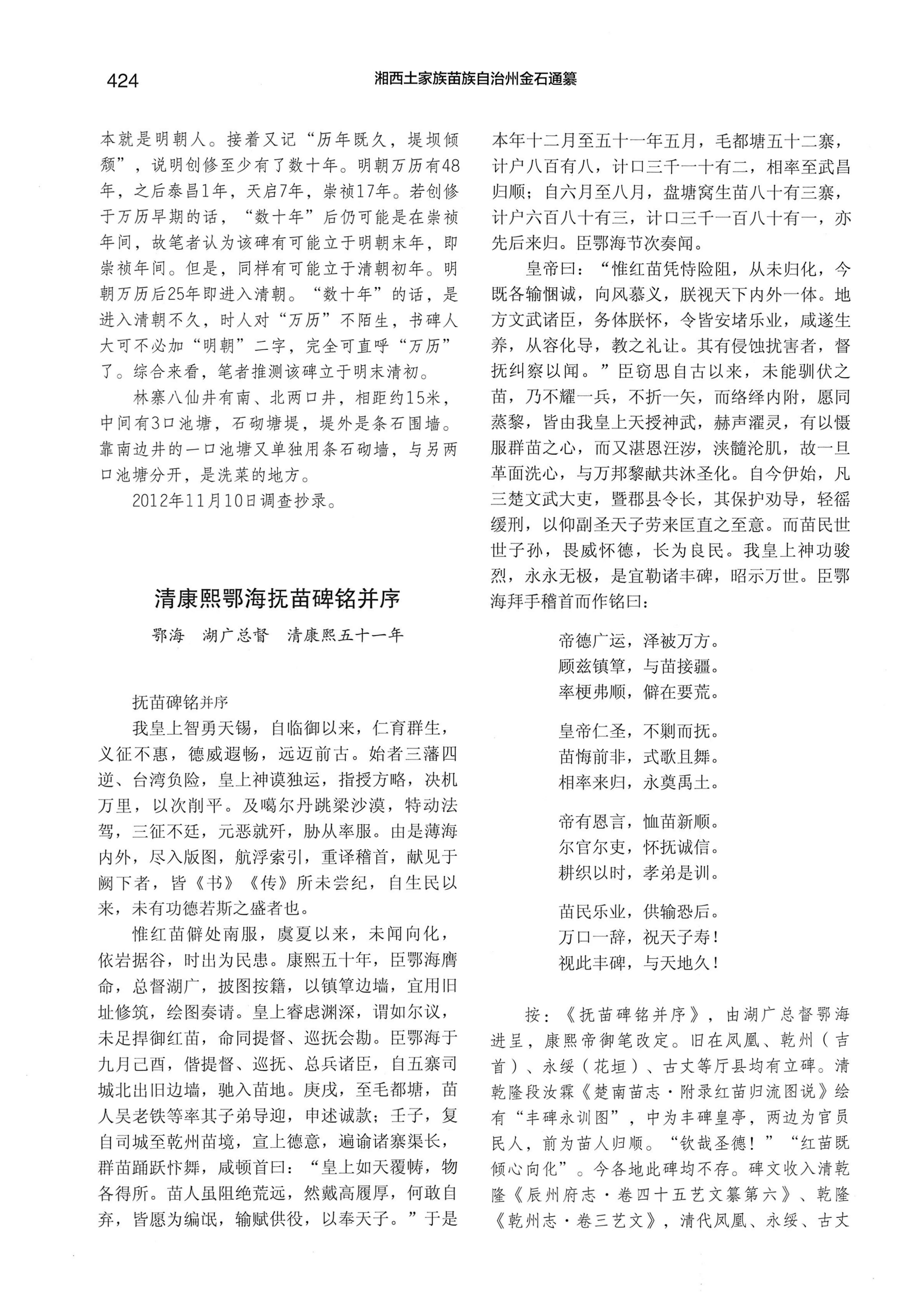 湘西土家族苗族自治州金石通纂_472.jpg