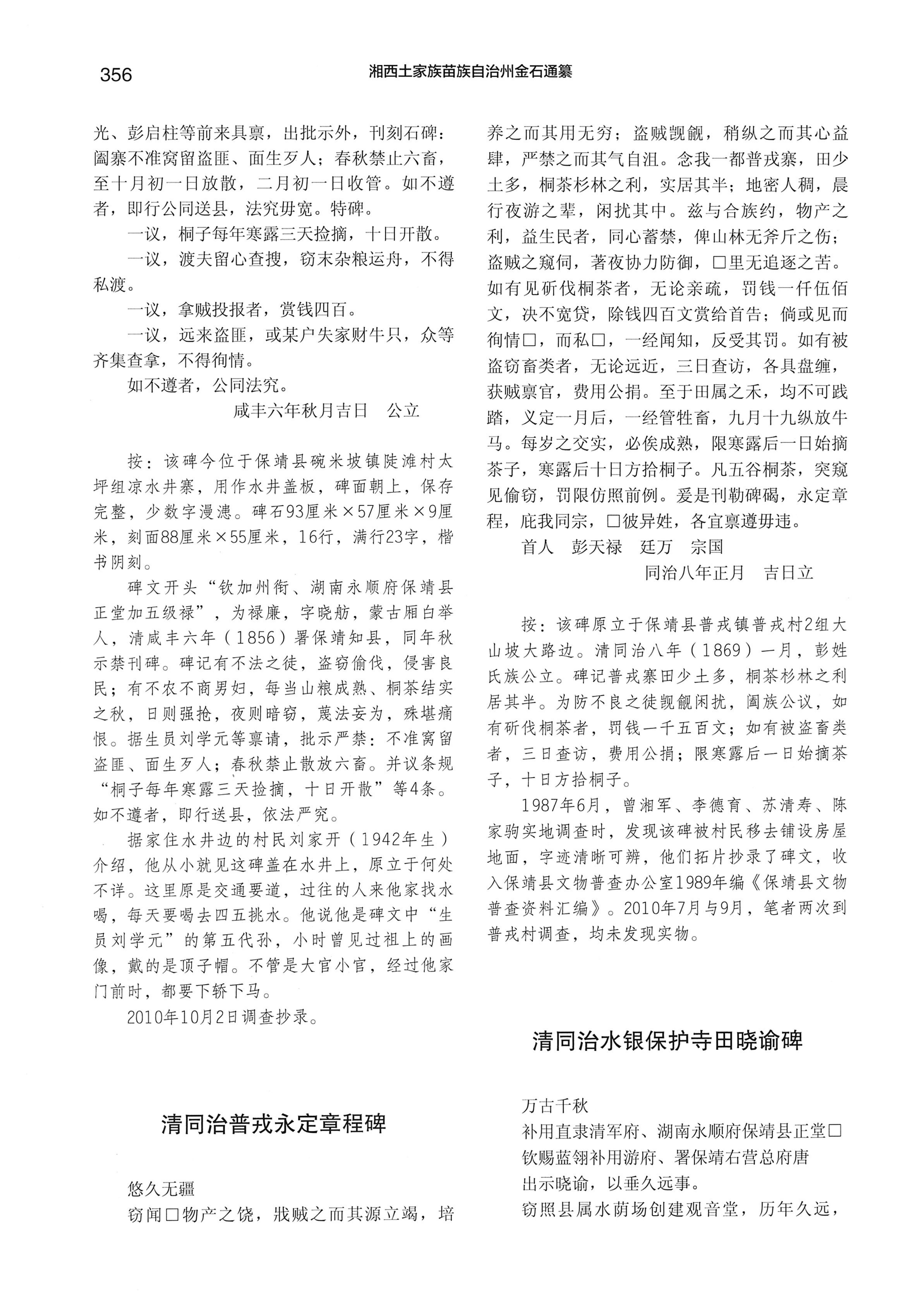 湘西土家族苗族自治州金石通纂_404.jpg