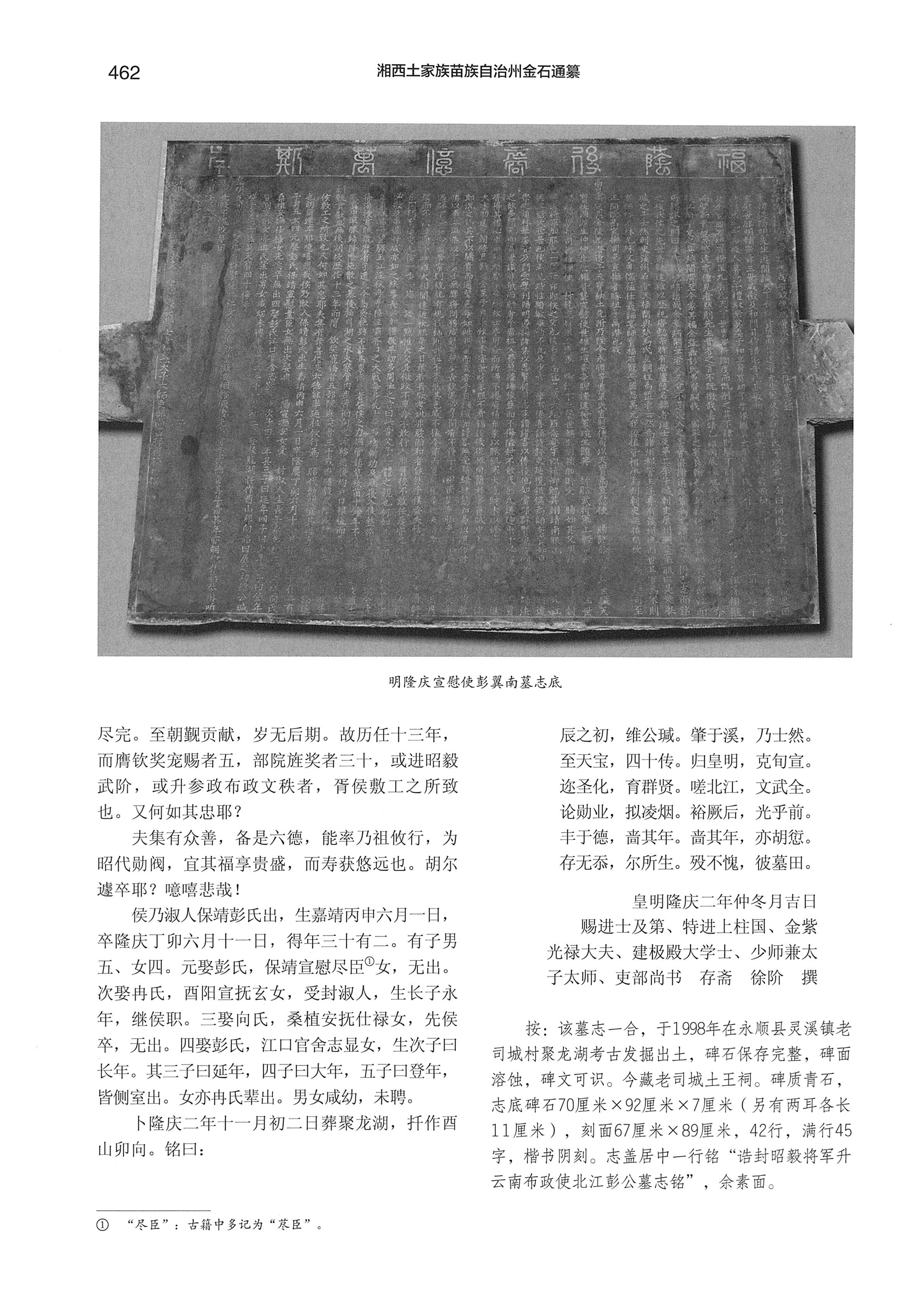湘西土家族苗族自治州金石通纂_510.jpg