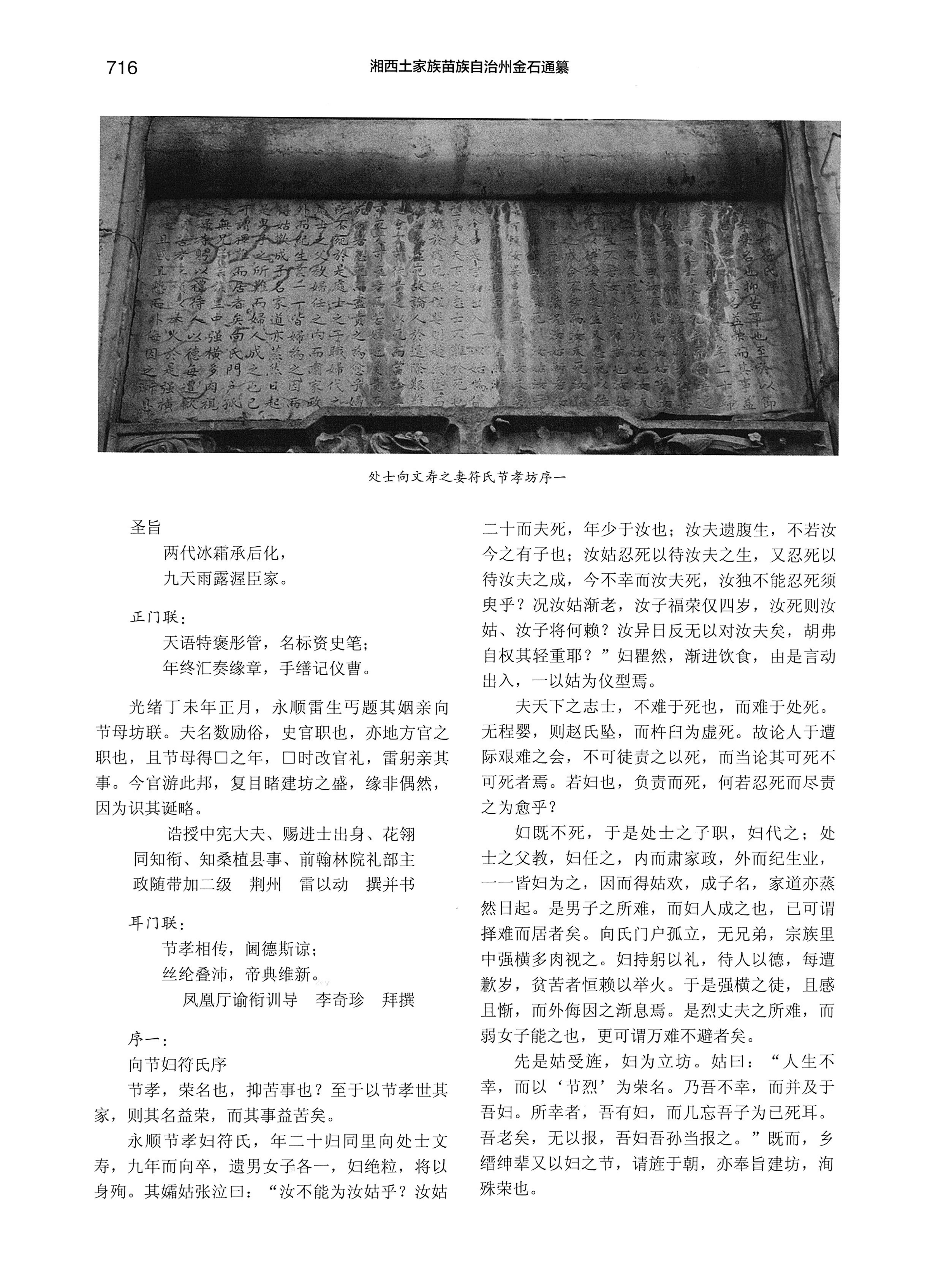 湘西土家族苗族自治州金石通纂_764.jpg