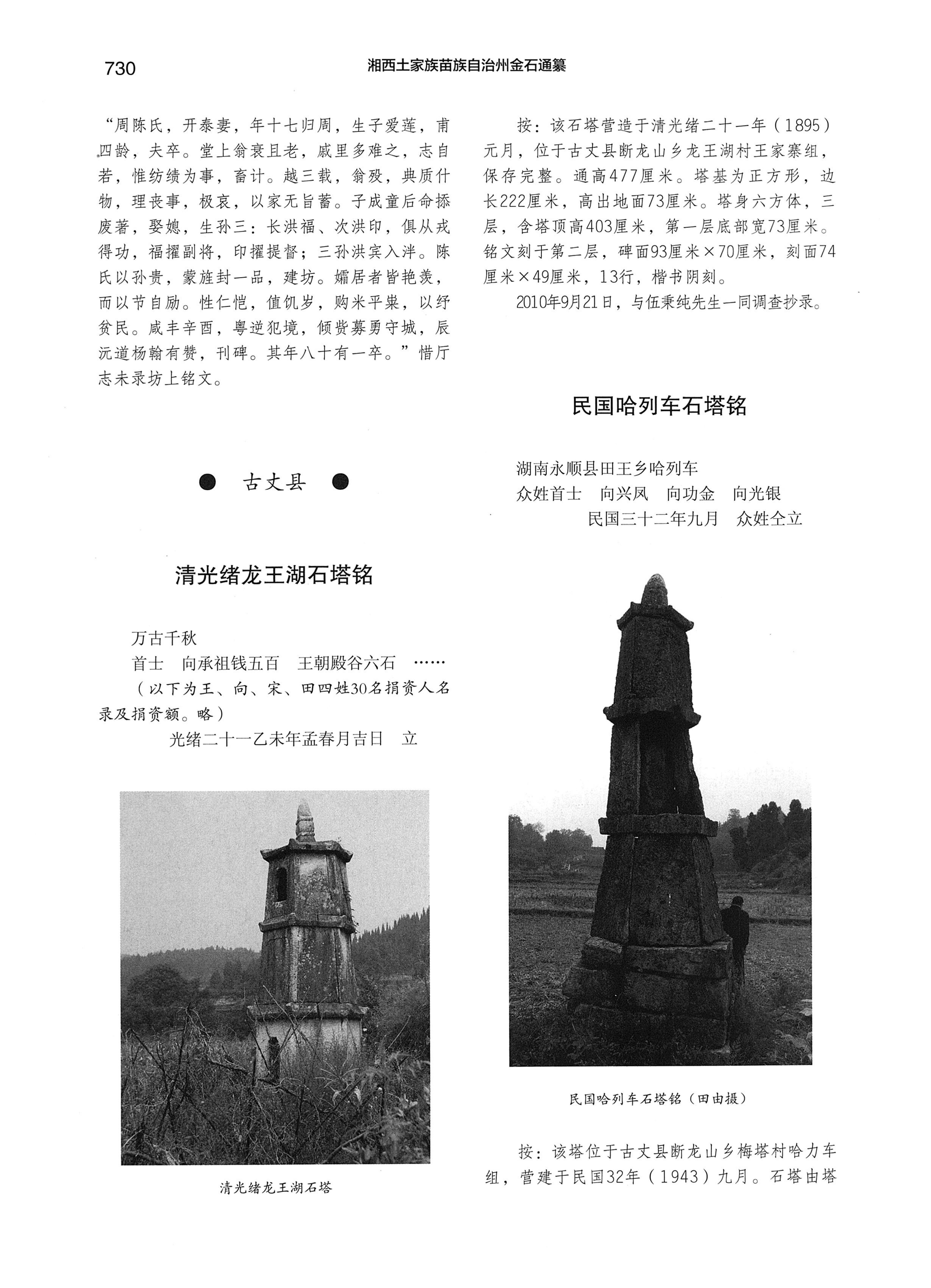 湘西土家族苗族自治州金石通纂_778.jpg
