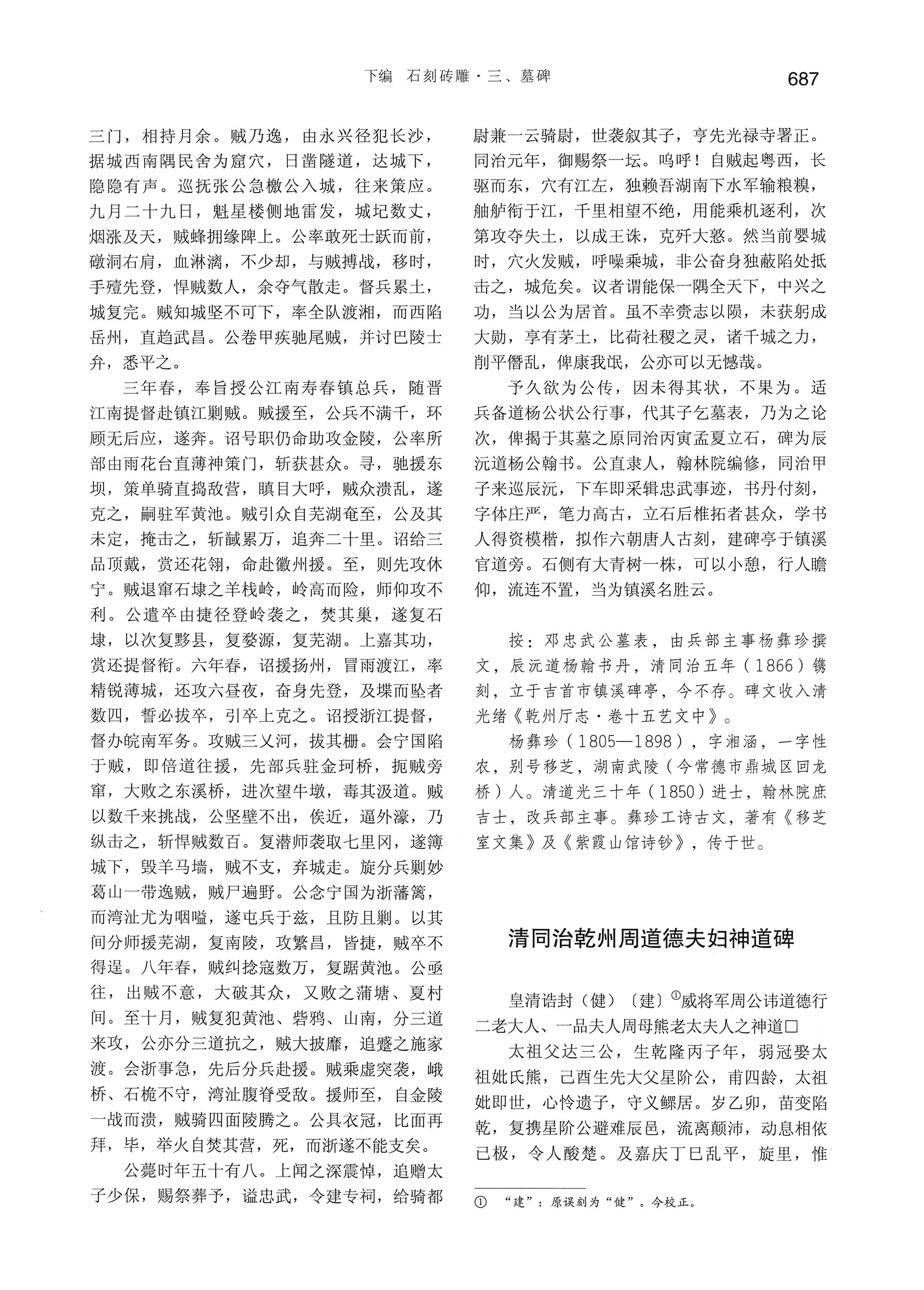 湘西土家族苗族自治州金石通纂_735.jpg