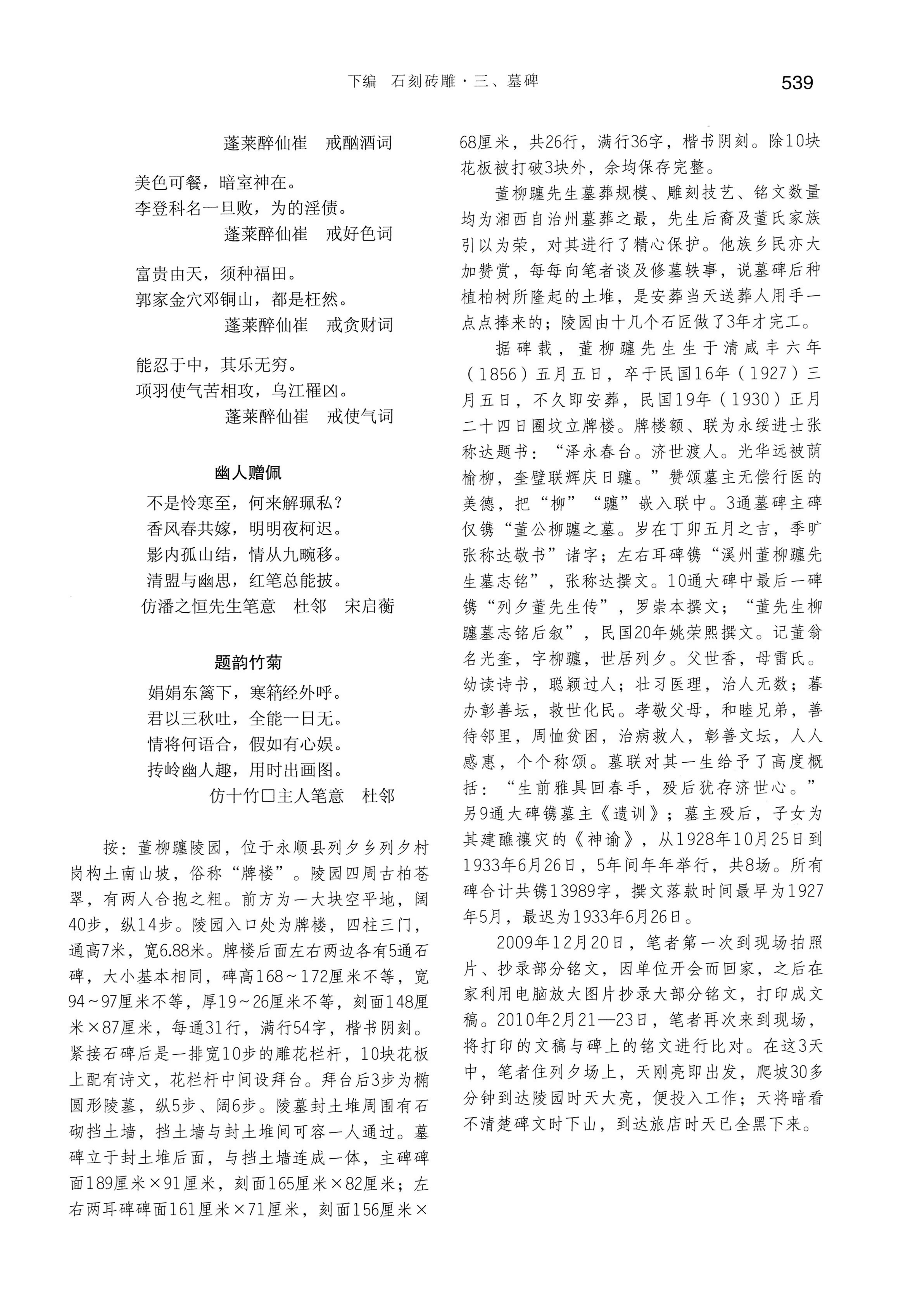 湘西土家族苗族自治州金石通纂_587.jpg