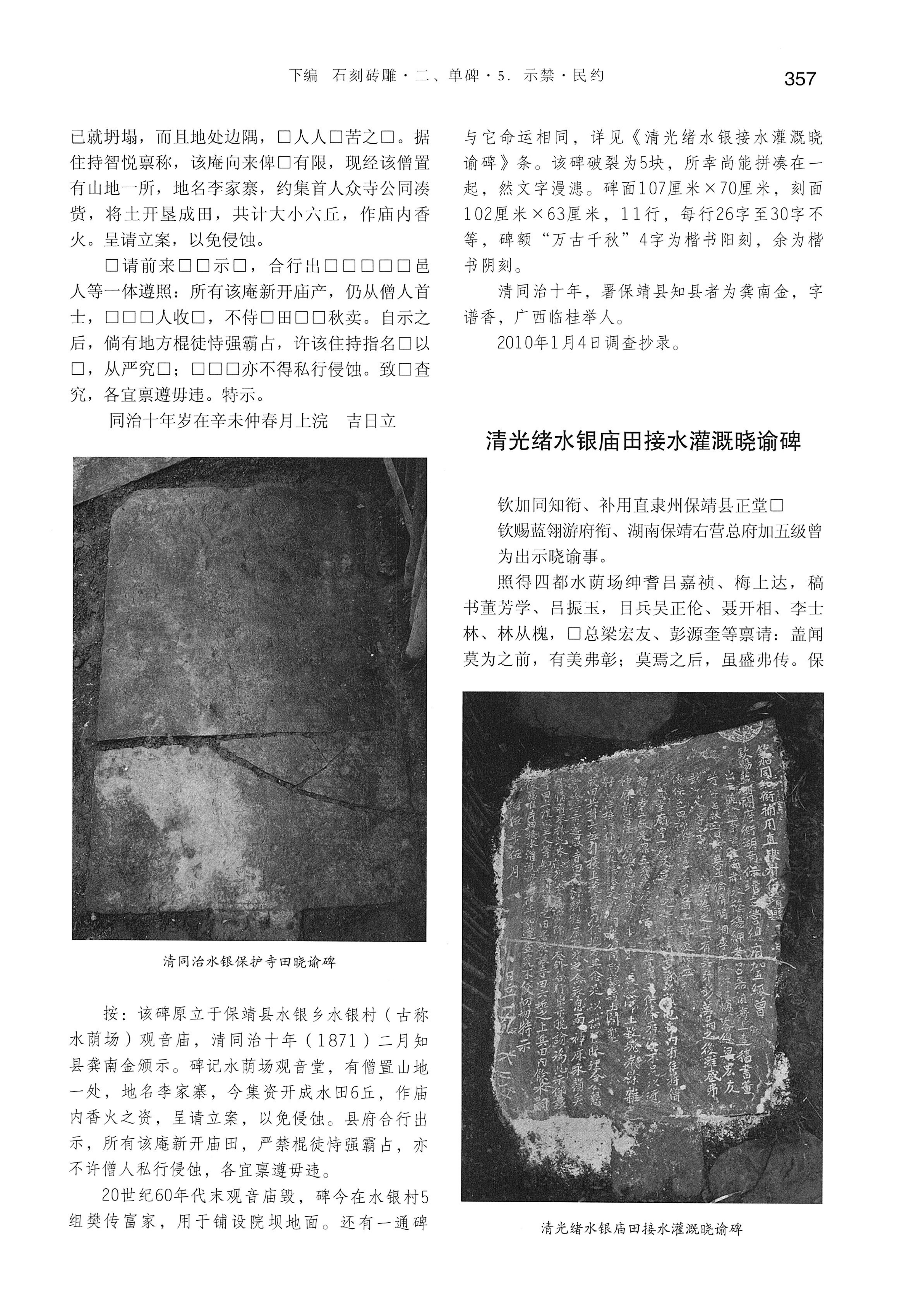 湘西土家族苗族自治州金石通纂_405.jpg