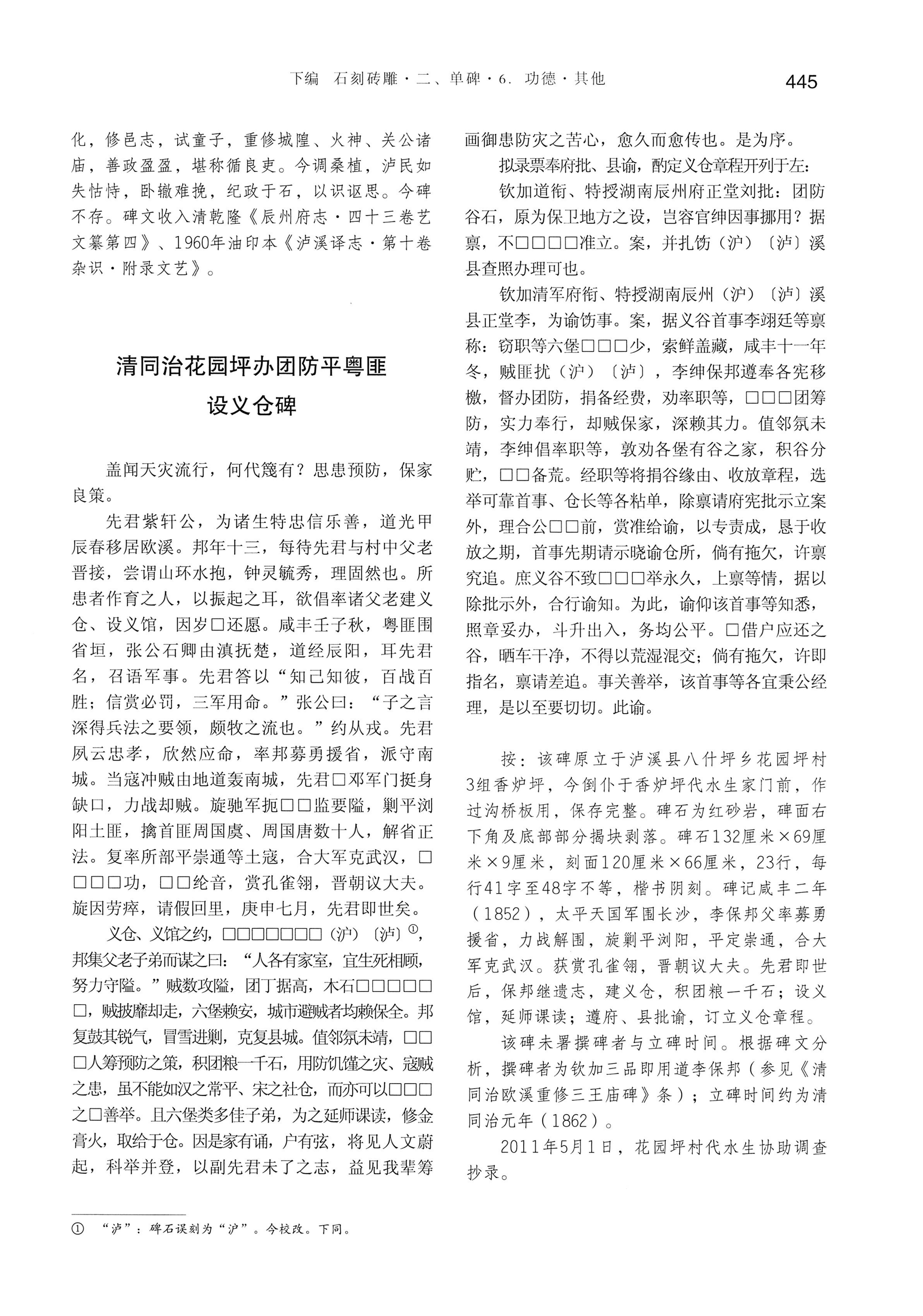 湘西土家族苗族自治州金石通纂_493.jpg