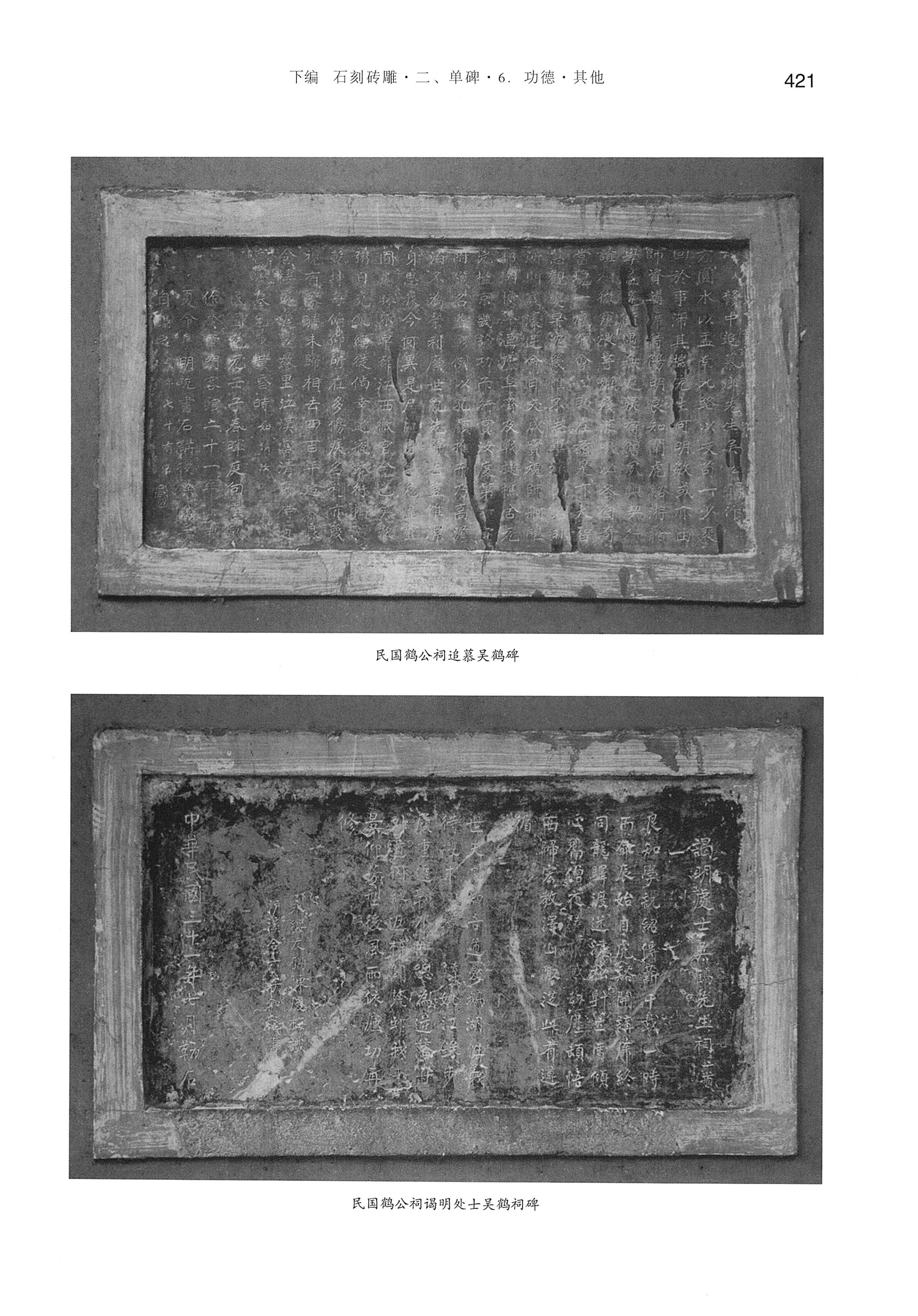 湘西土家族苗族自治州金石通纂_469.jpg