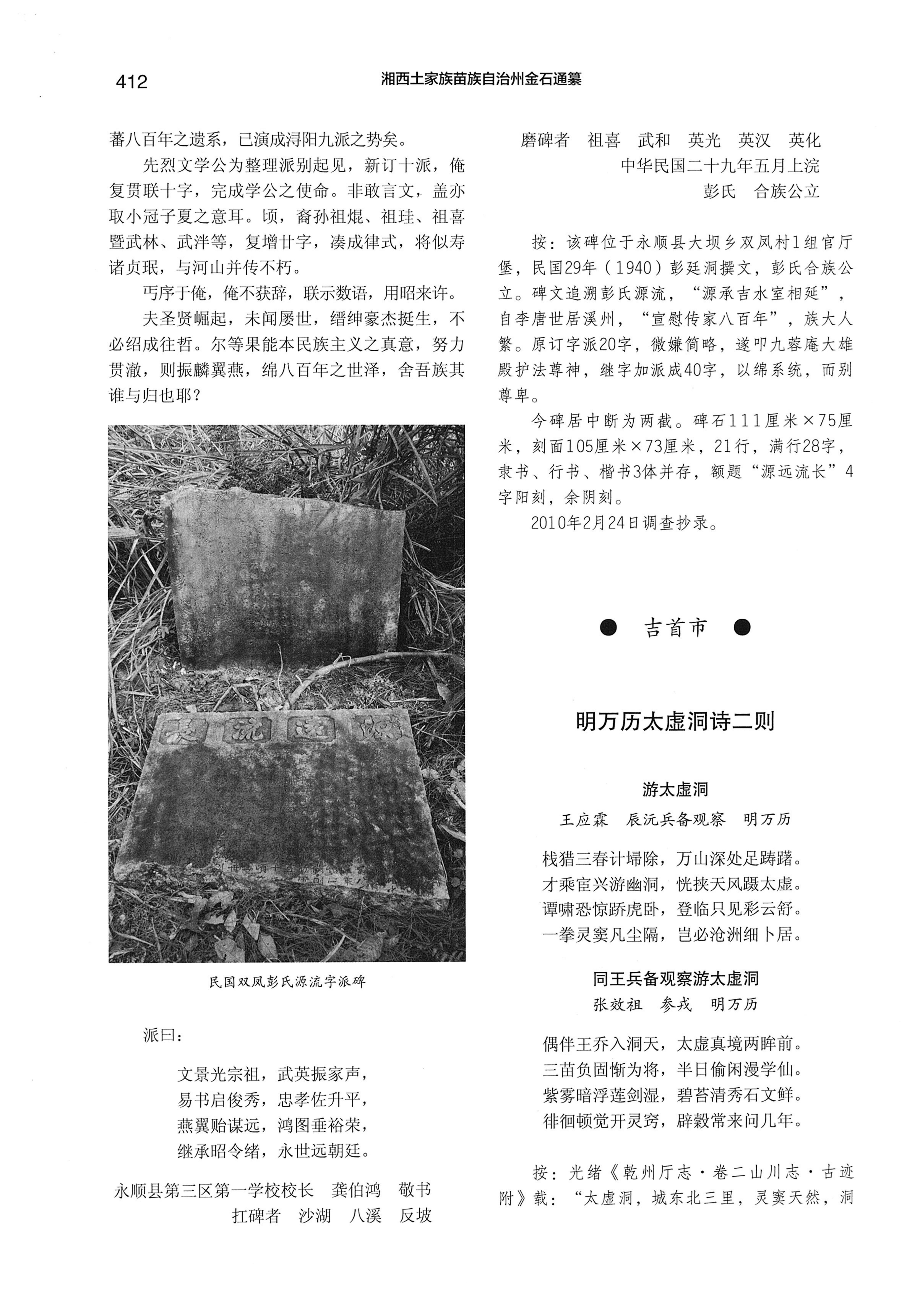 湘西土家族苗族自治州金石通纂_460.jpg
