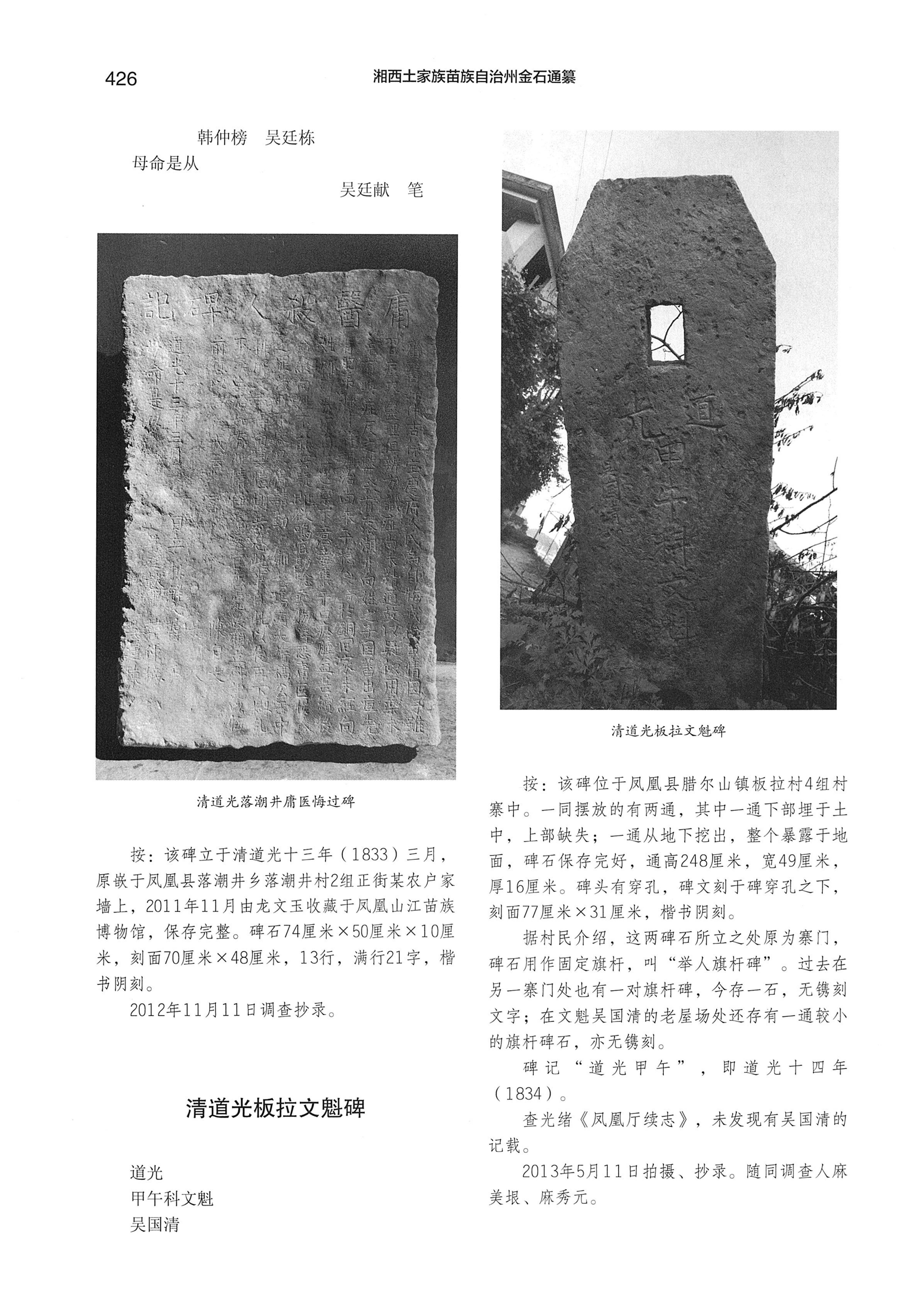 湘西土家族苗族自治州金石通纂_474.jpg