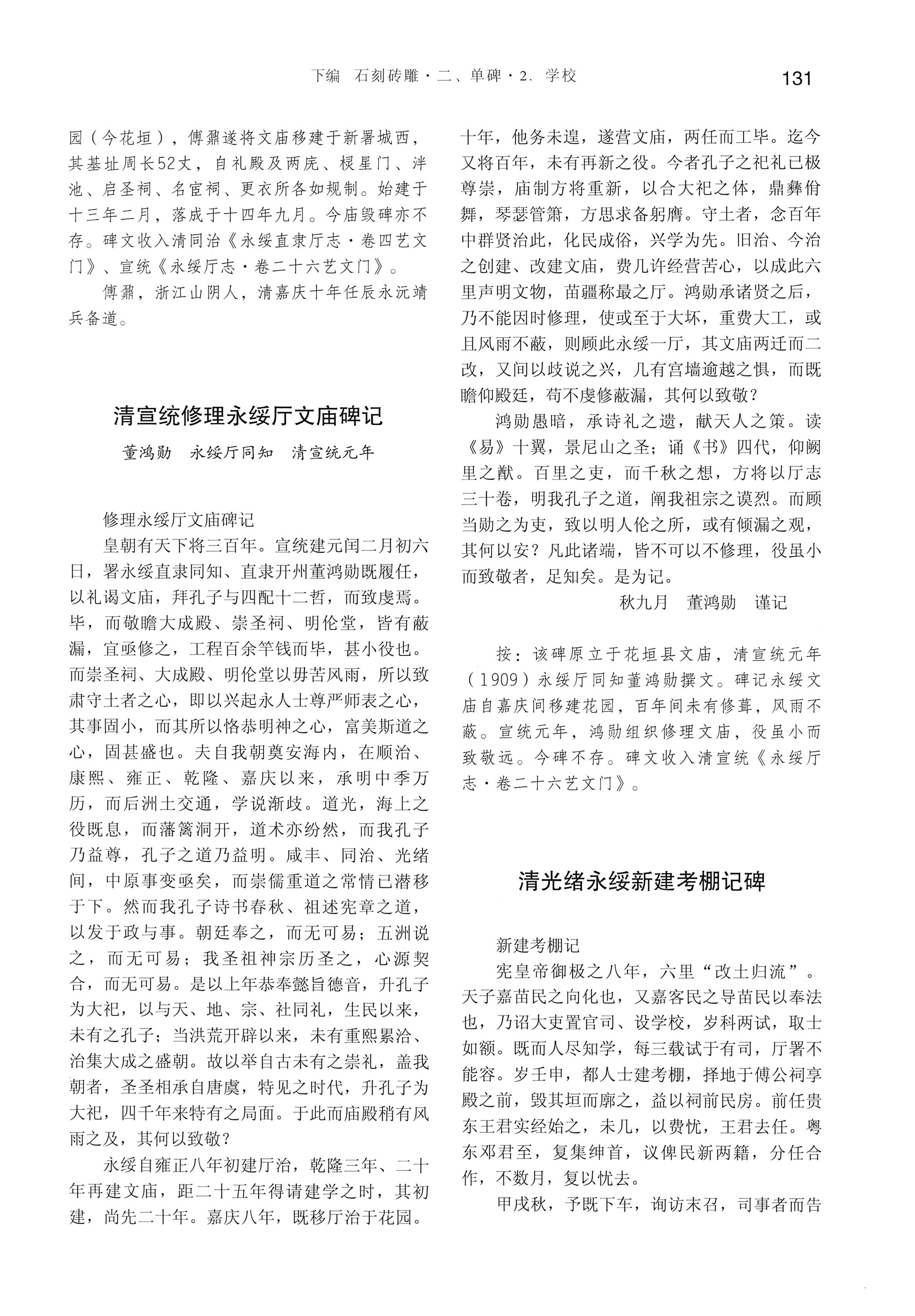 湘西土家族苗族自治州金石通纂_179.jpg