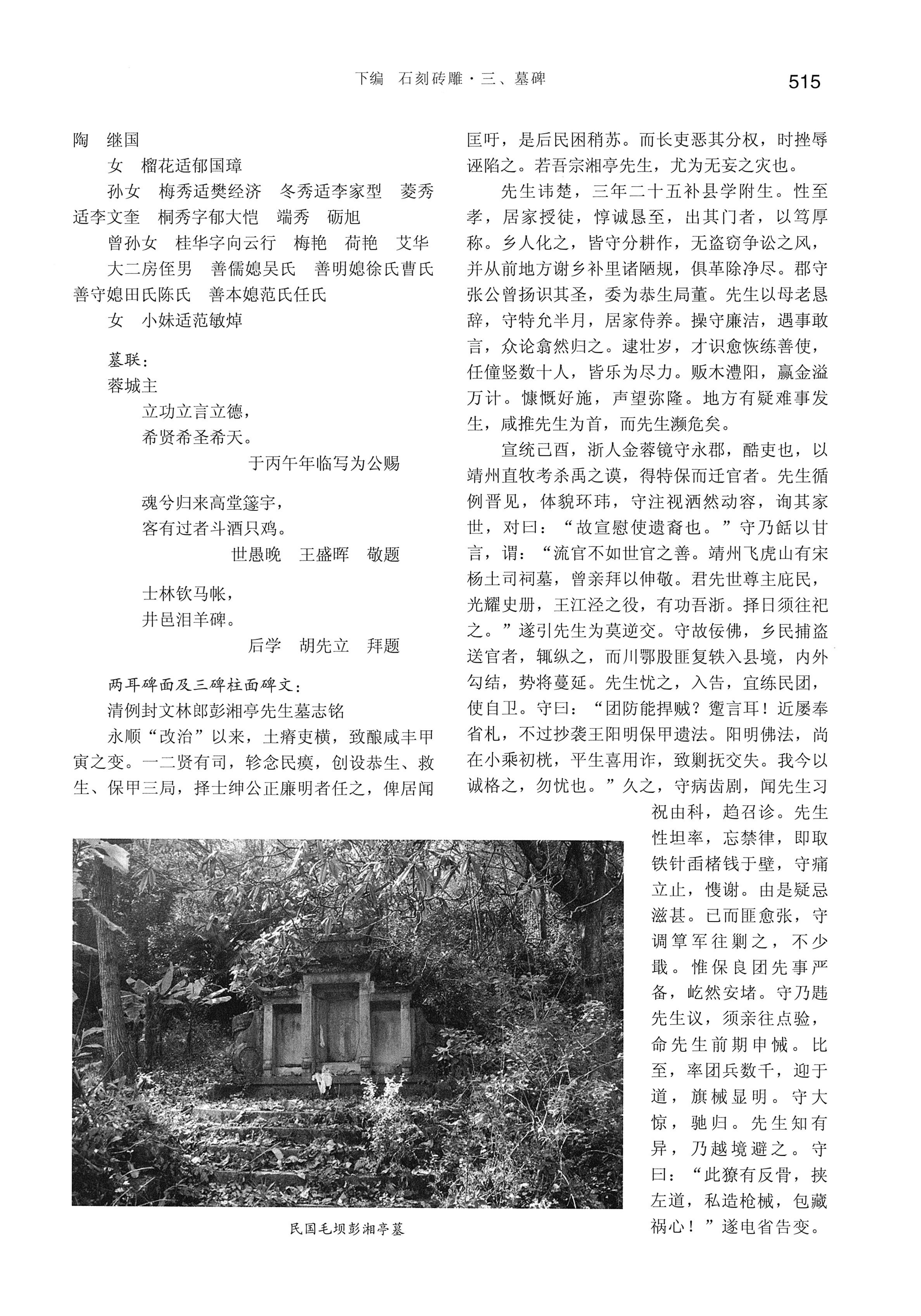 湘西土家族苗族自治州金石通纂_563.jpg