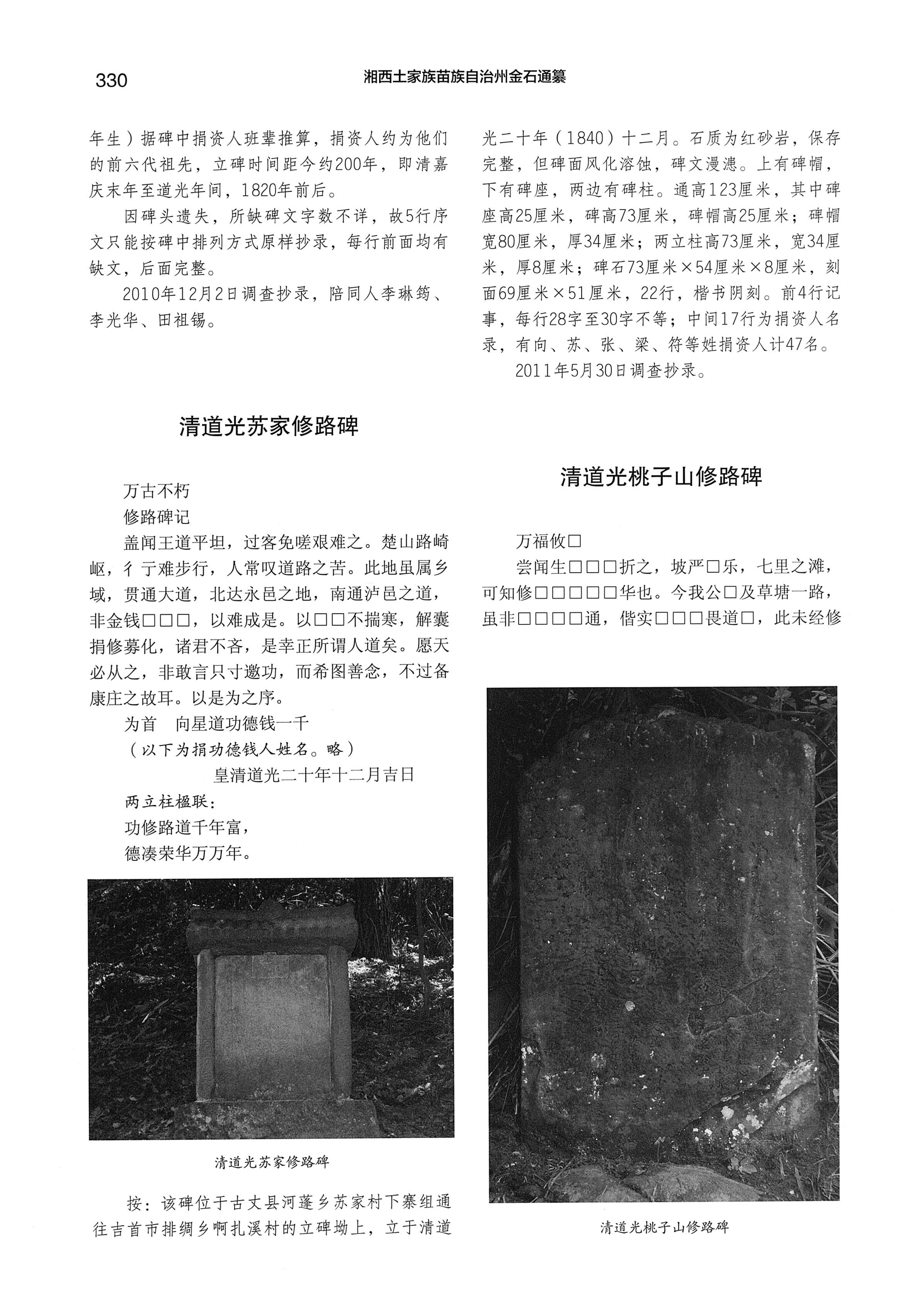 湘西土家族苗族自治州金石通纂_378.jpg