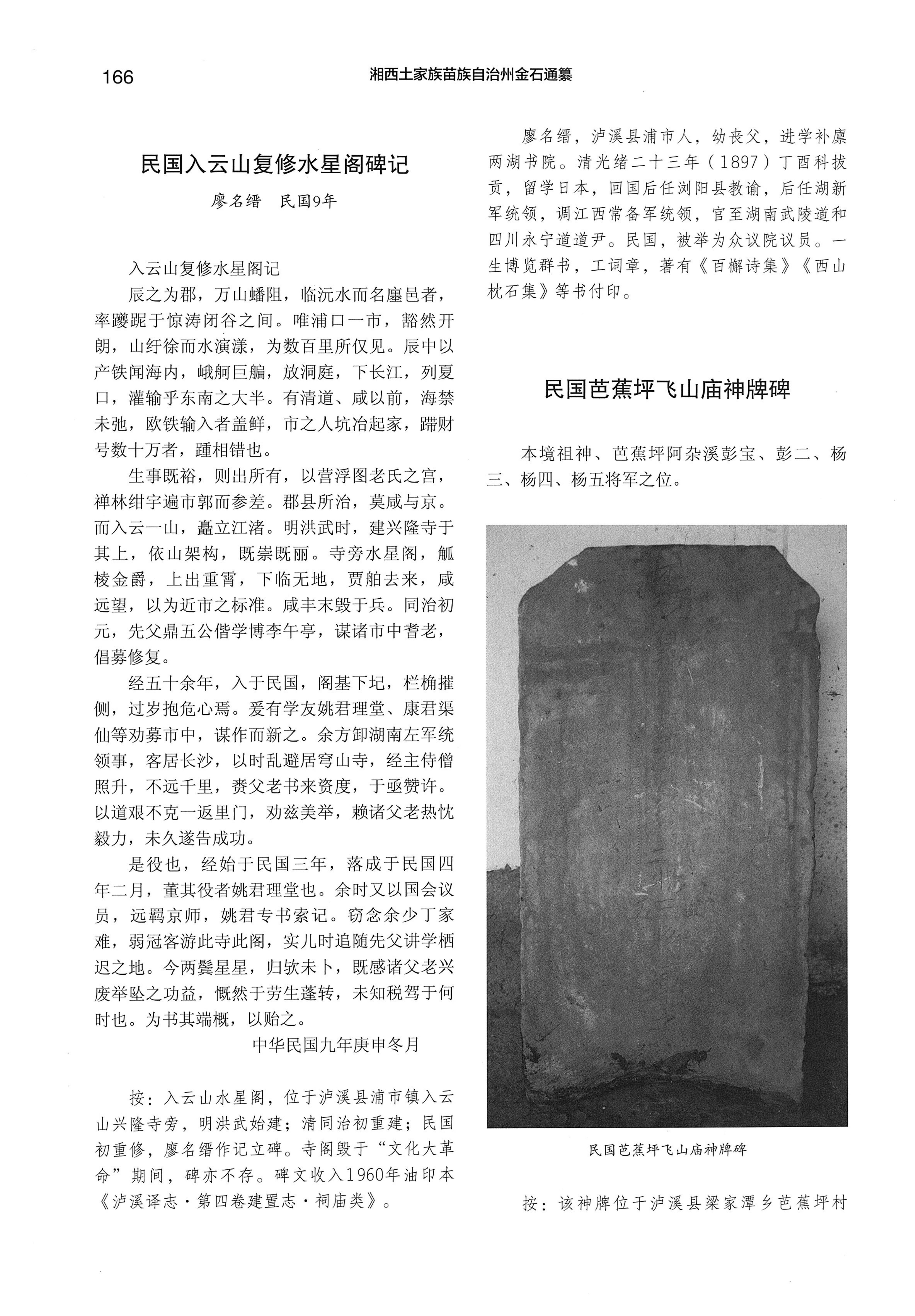湘西土家族苗族自治州金石通纂_214.jpg