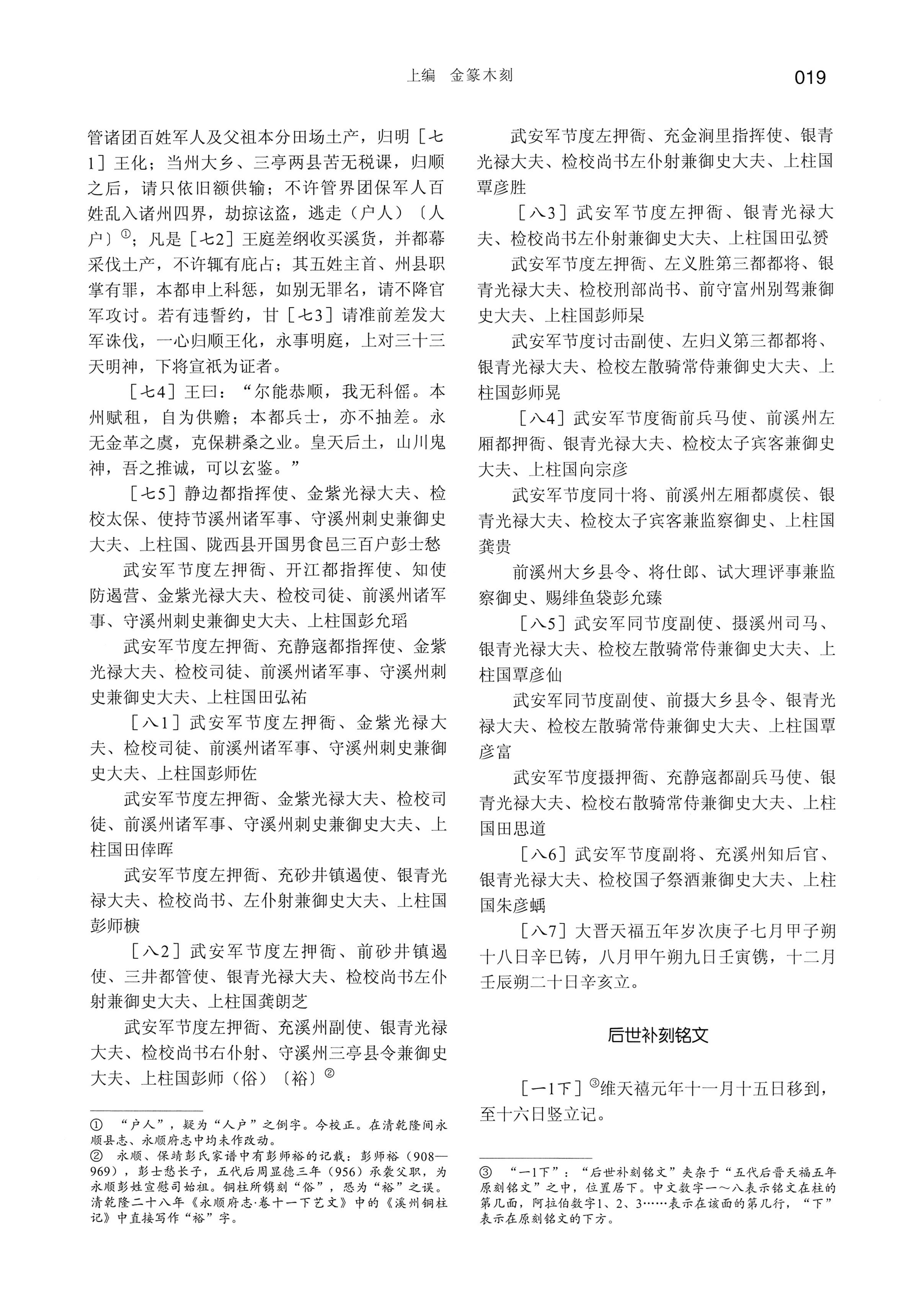 湘西土家族苗族自治州金石通纂_67.jpg
