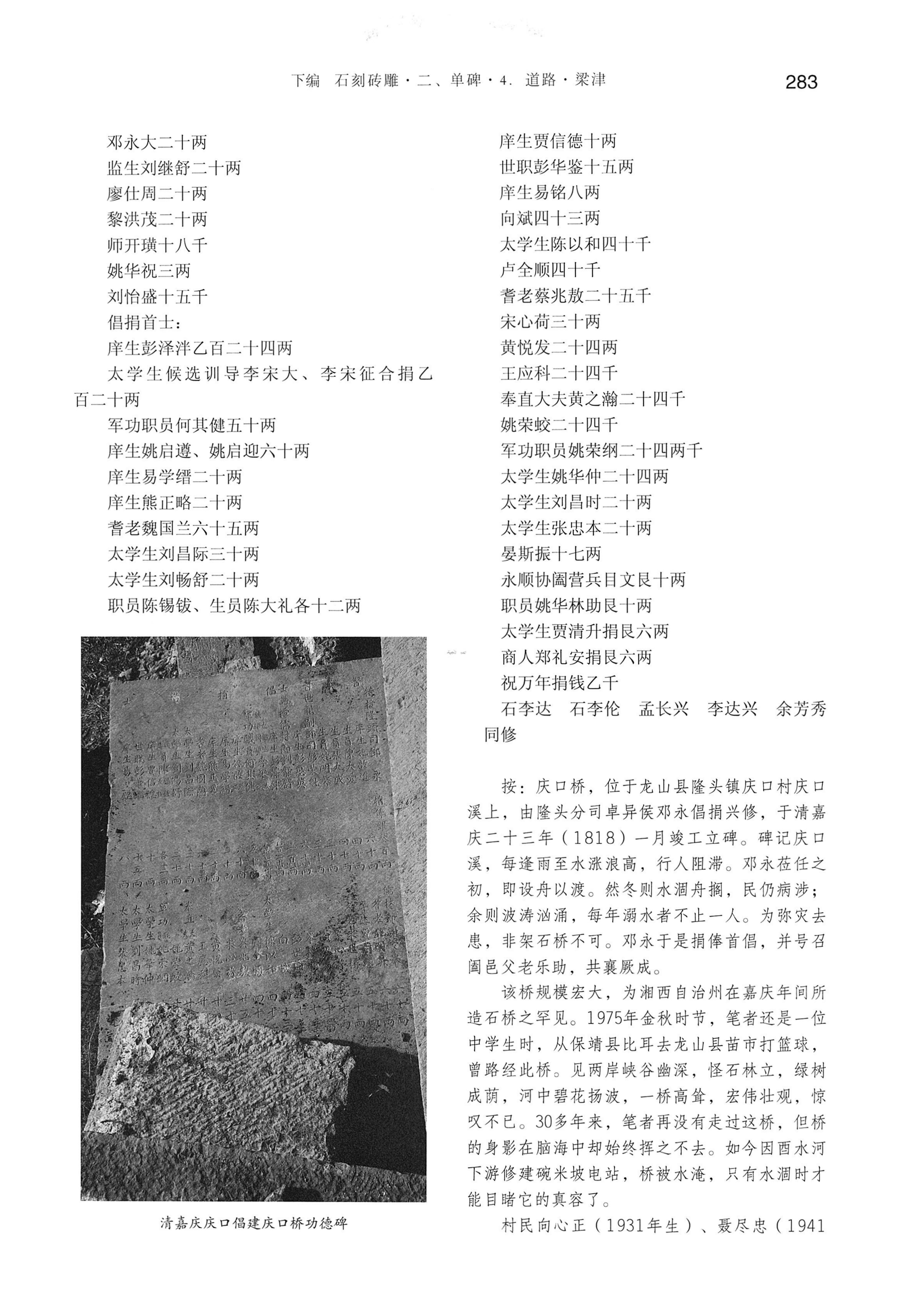 湘西土家族苗族自治州金石通纂_331.jpg