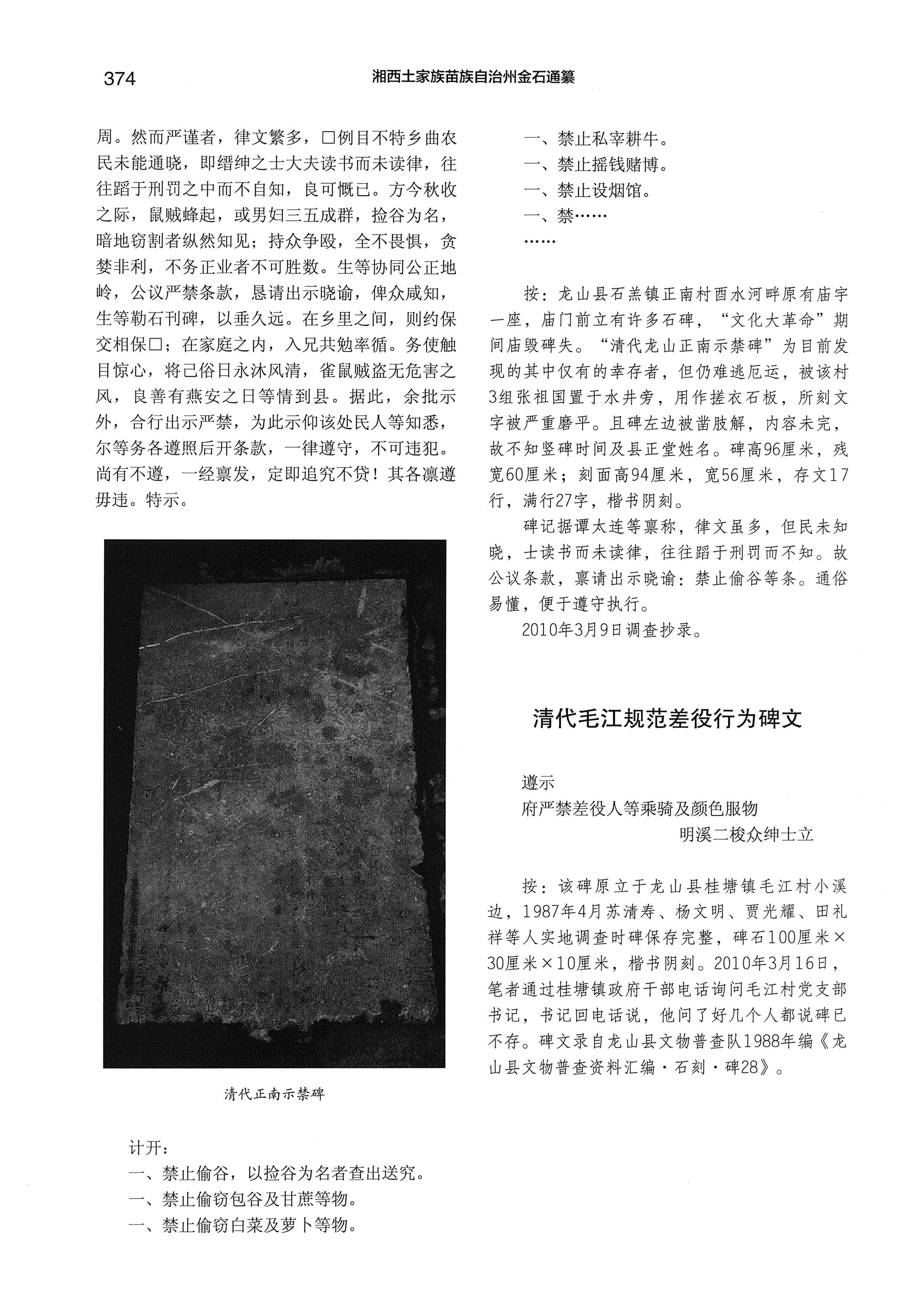 湘西土家族苗族自治州金石通纂_422.jpg