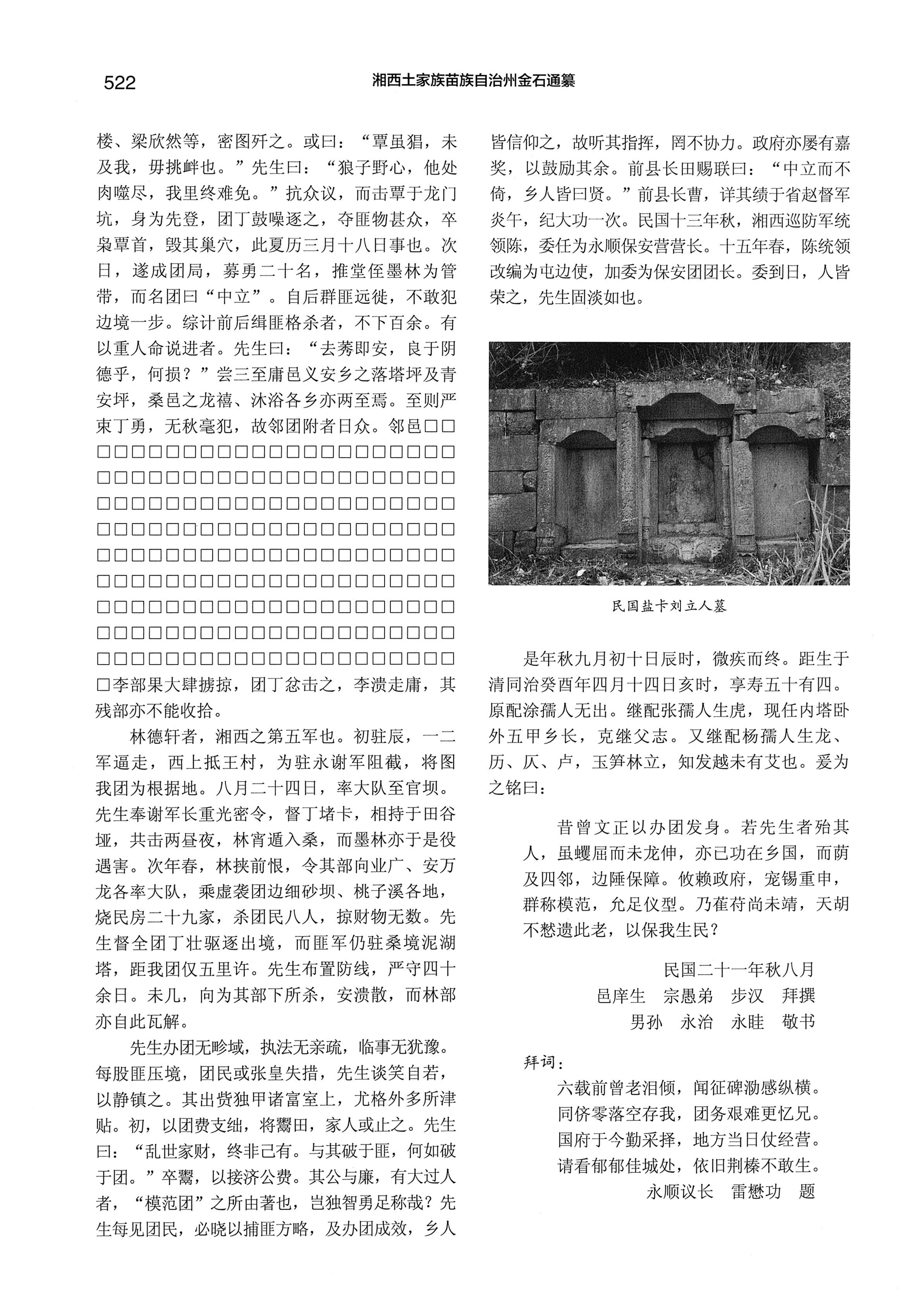 湘西土家族苗族自治州金石通纂_570.jpg