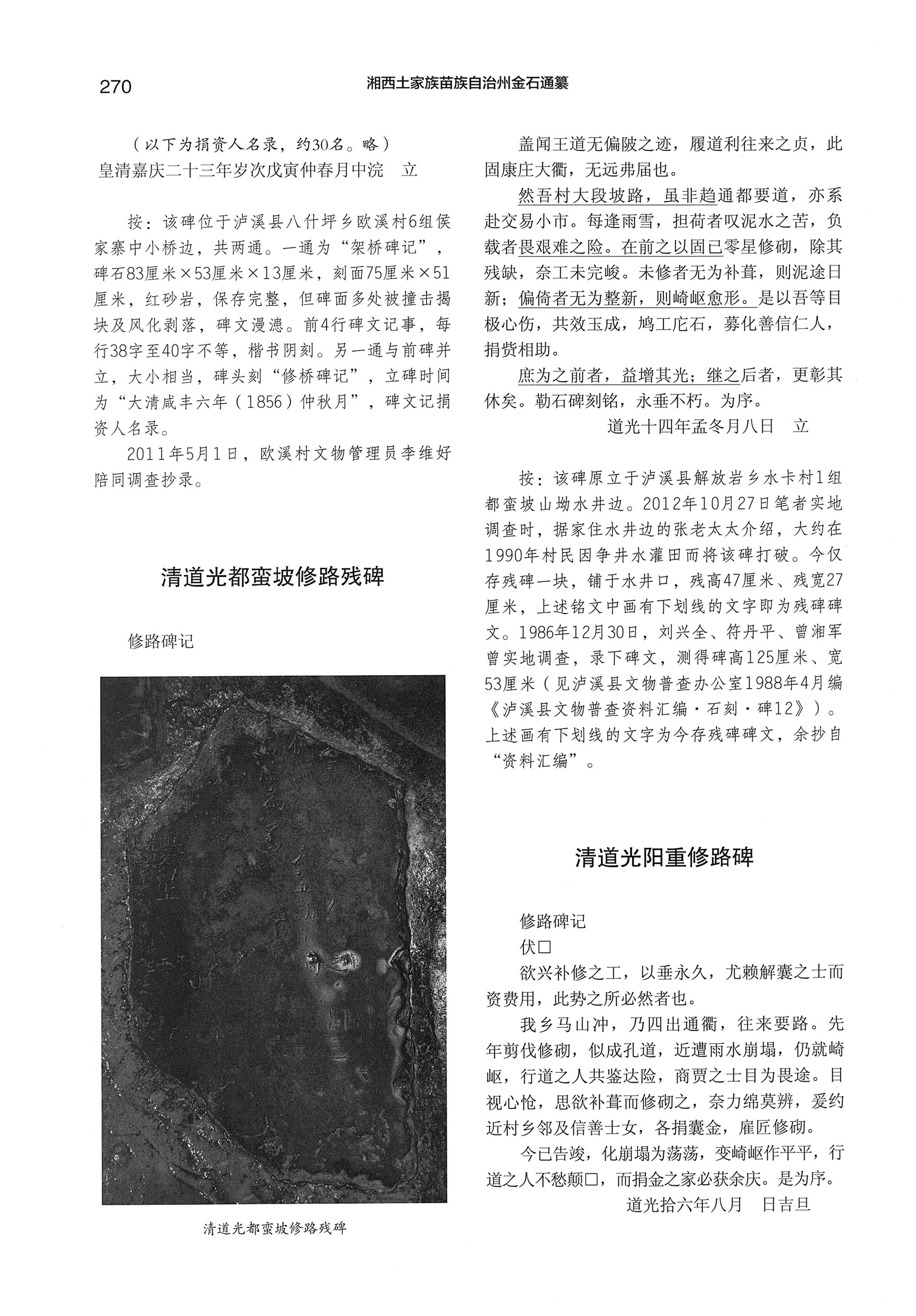 湘西土家族苗族自治州金石通纂_318.jpg