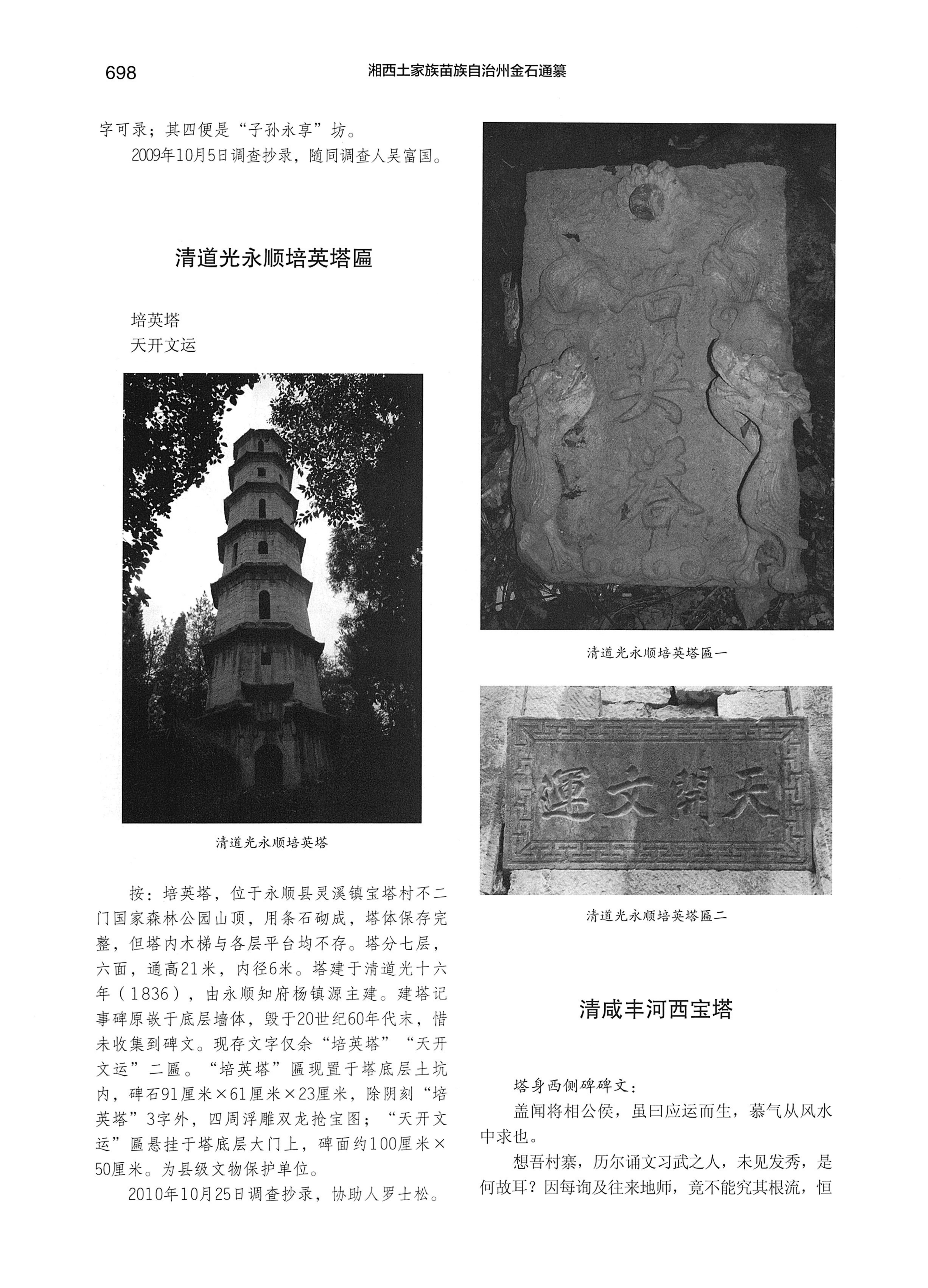 湘西土家族苗族自治州金石通纂_746.jpg