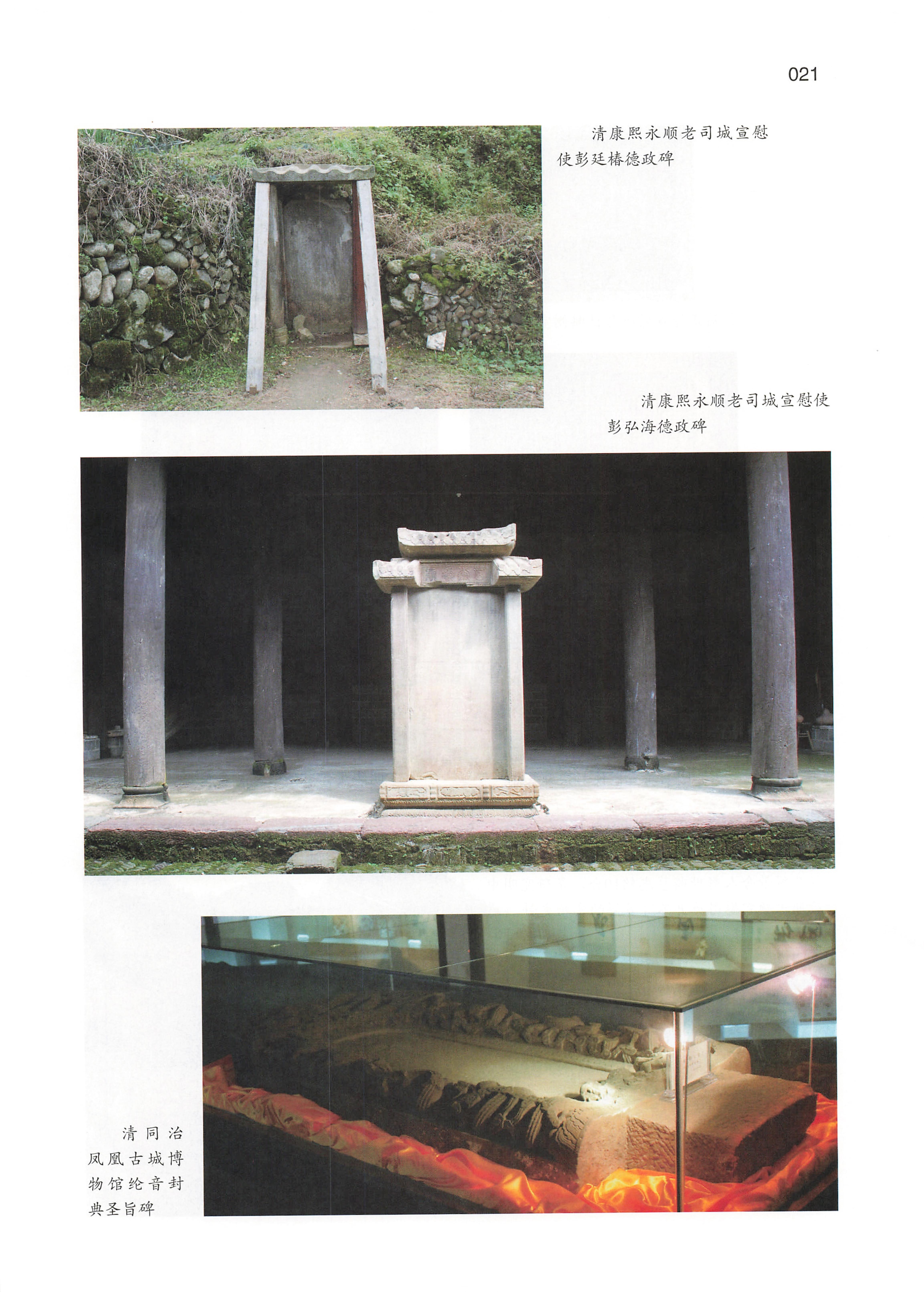 湘西土家族苗族自治州金石通纂_23.jpg