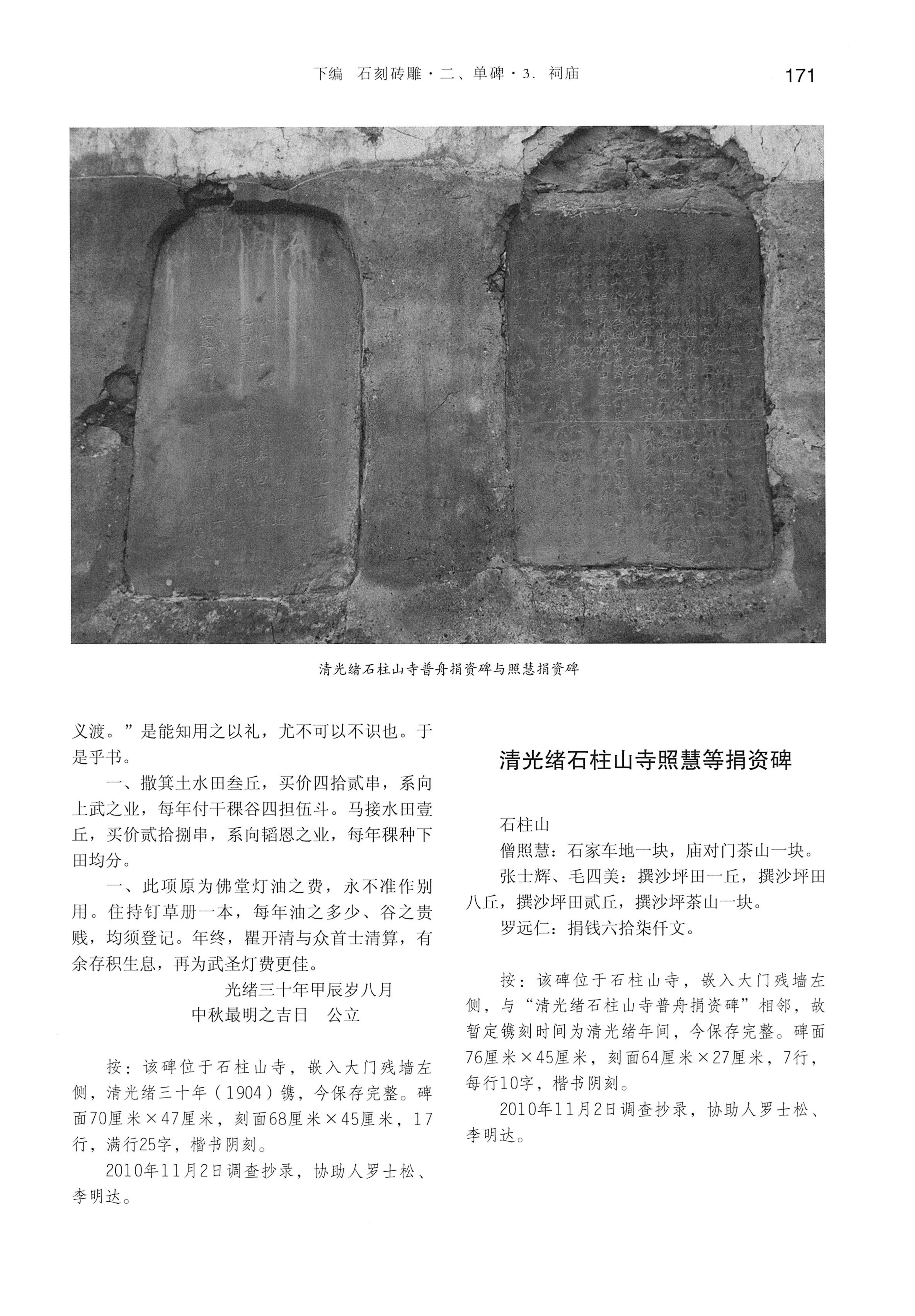 湘西土家族苗族自治州金石通纂_219.jpg