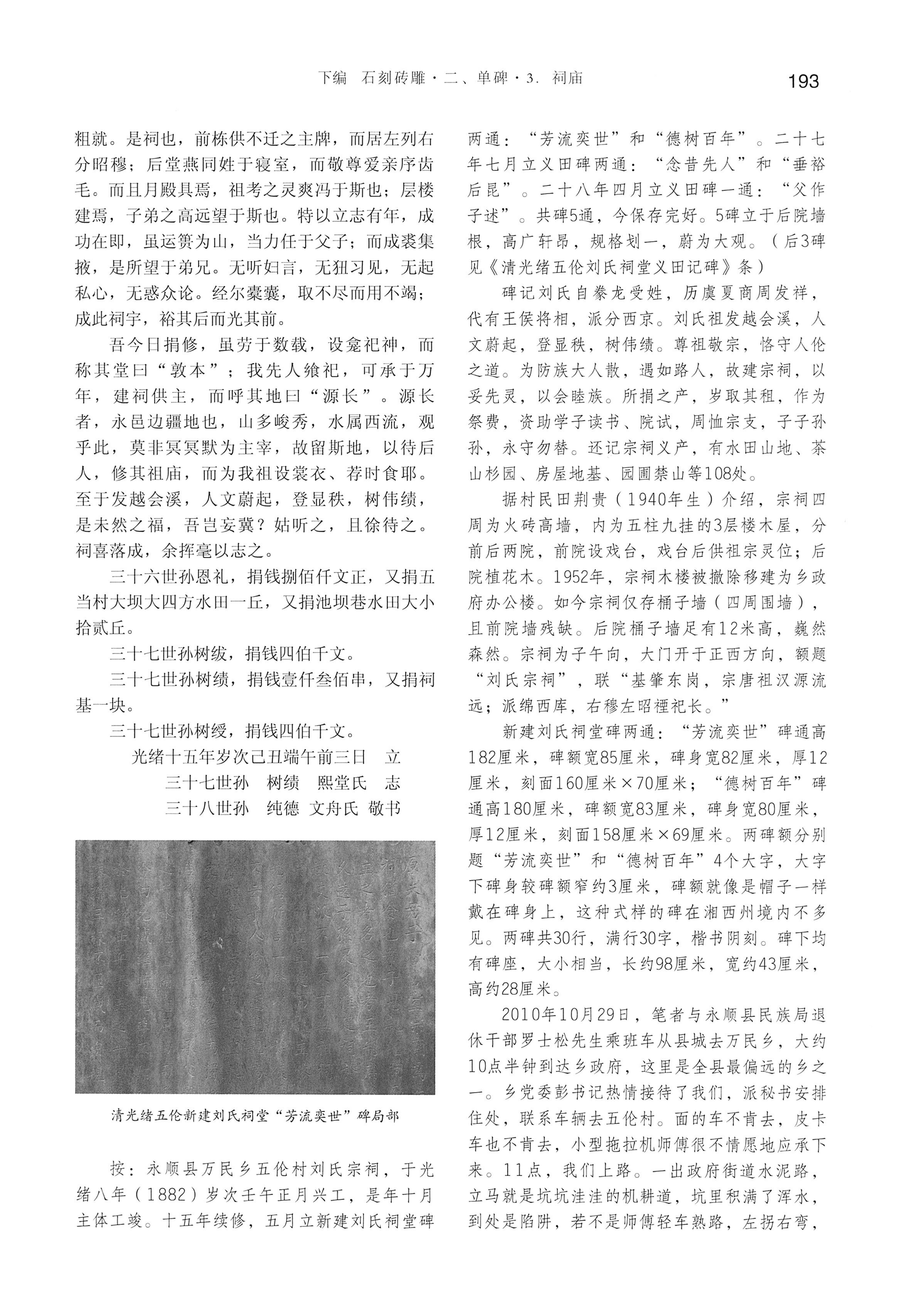 湘西土家族苗族自治州金石通纂_241.jpg
