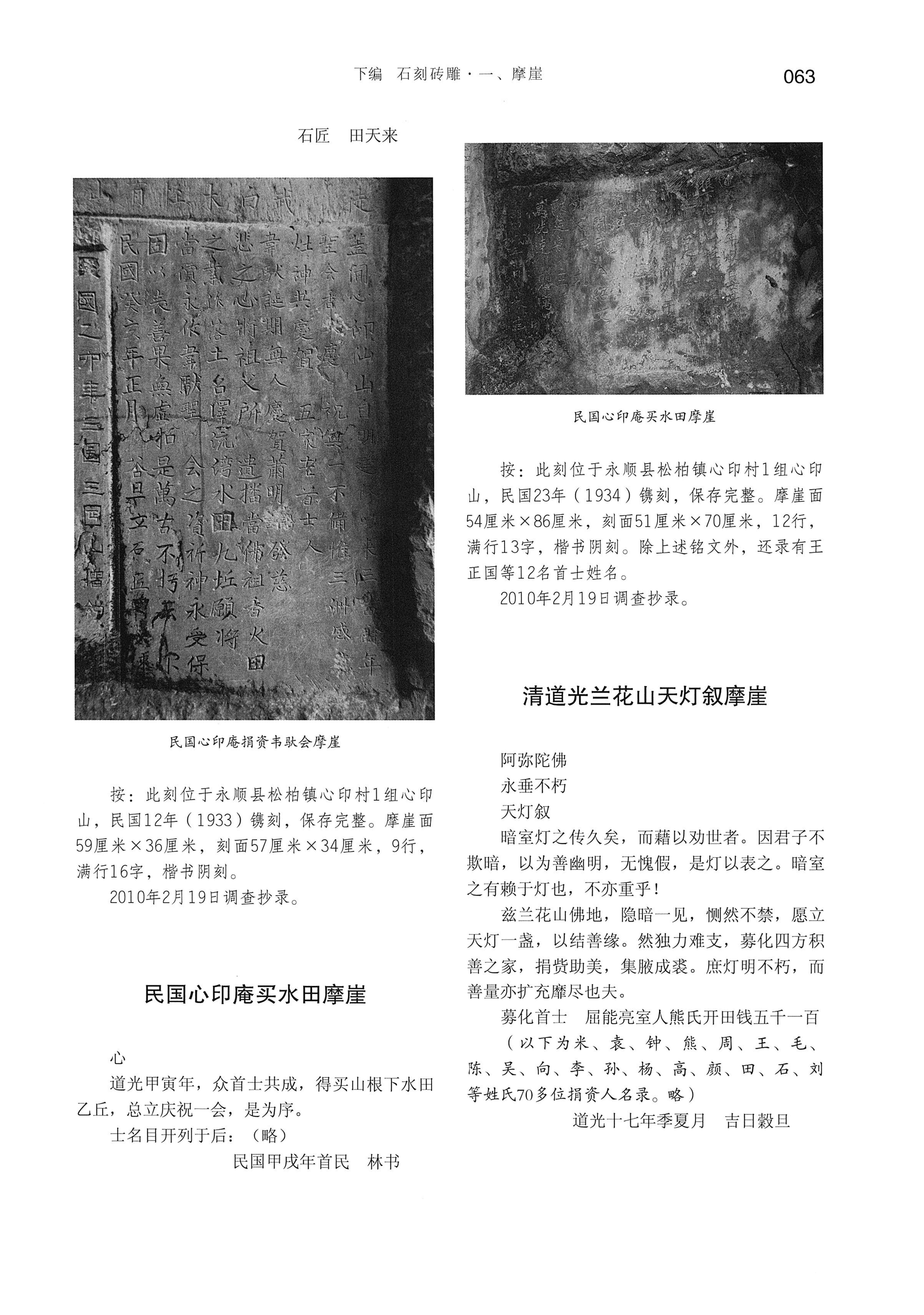 湘西土家族苗族自治州金石通纂_111.jpg