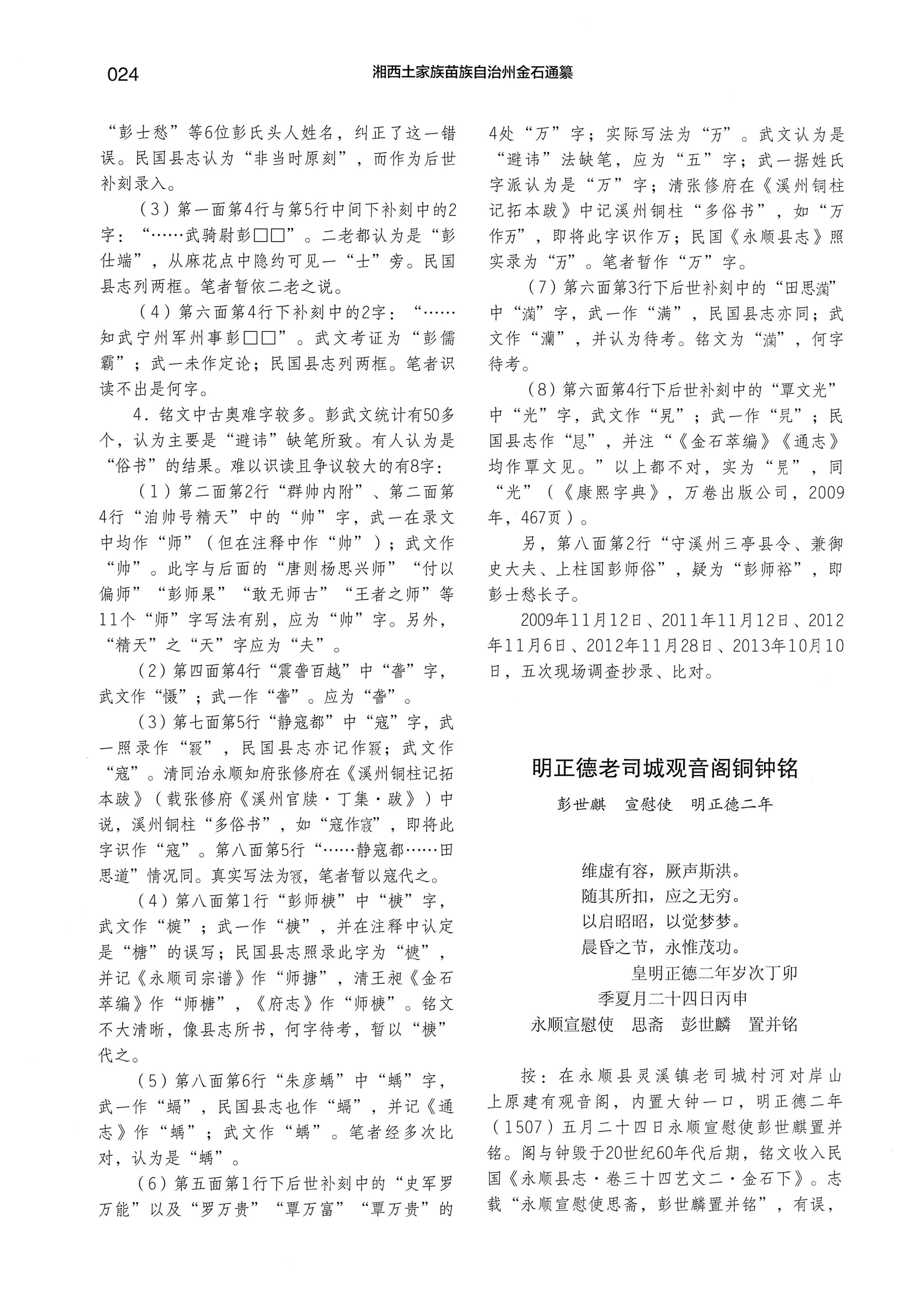 湘西土家族苗族自治州金石通纂_72.jpg