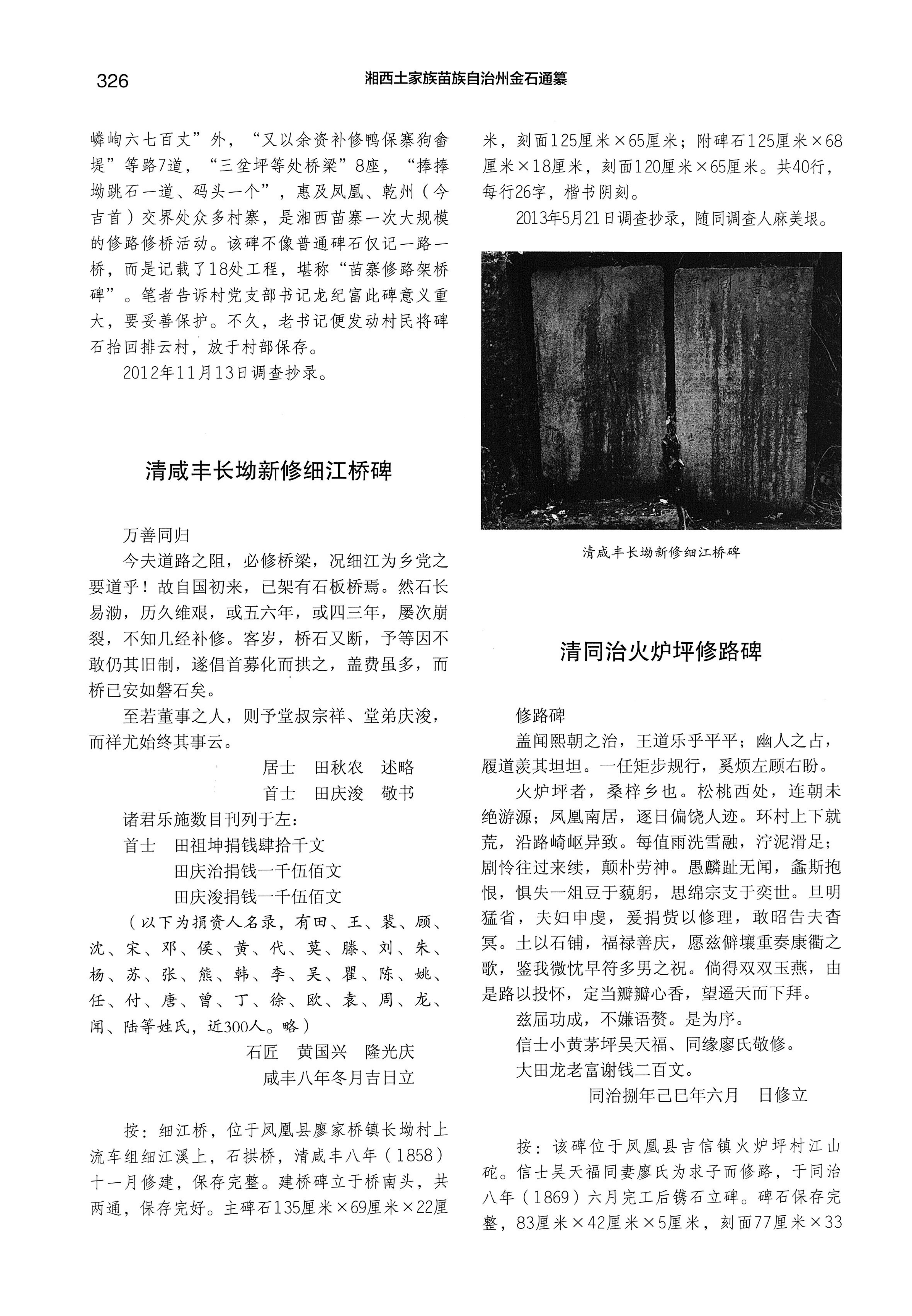 湘西土家族苗族自治州金石通纂_374.jpg