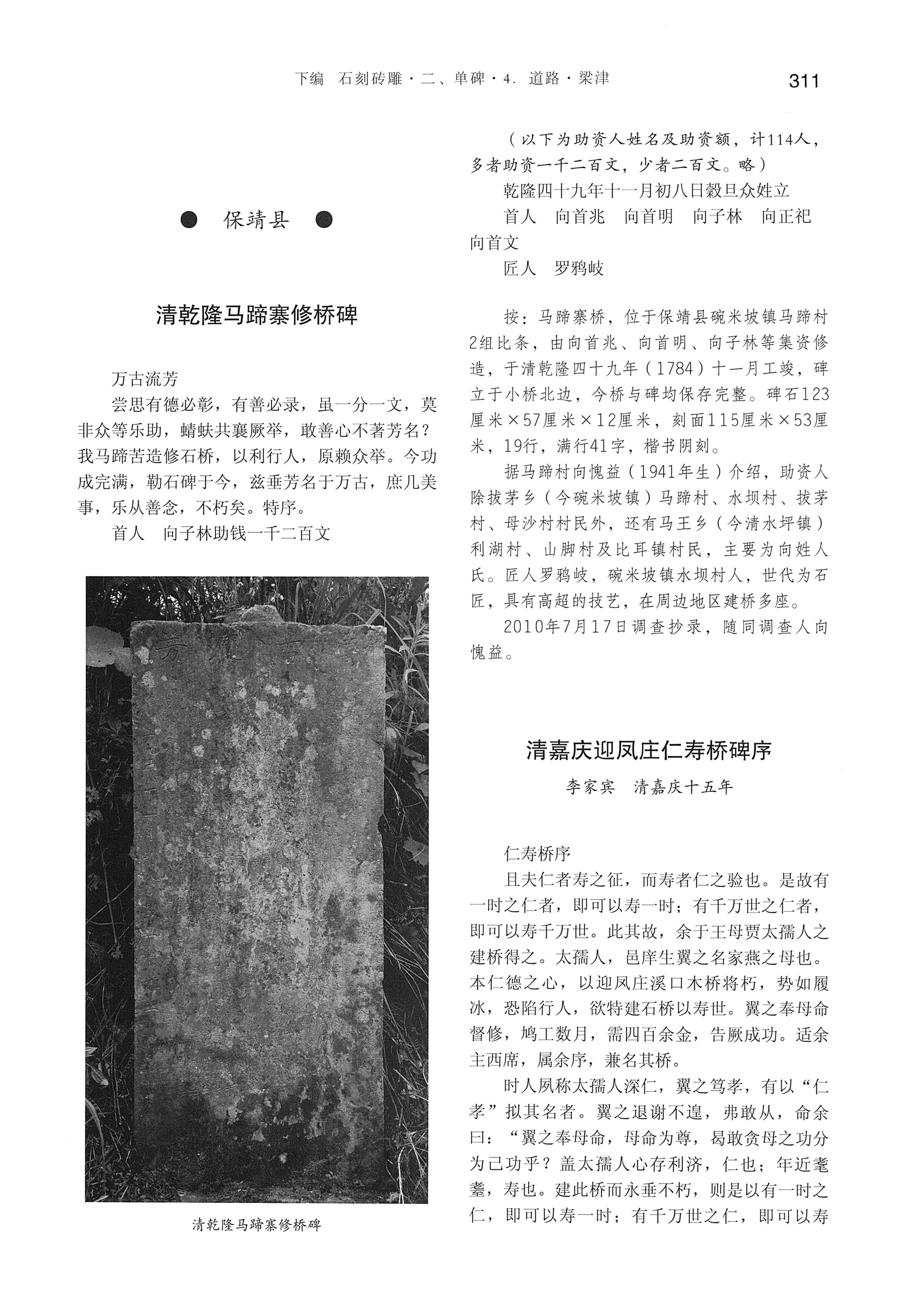 湘西土家族苗族自治州金石通纂_359.jpg