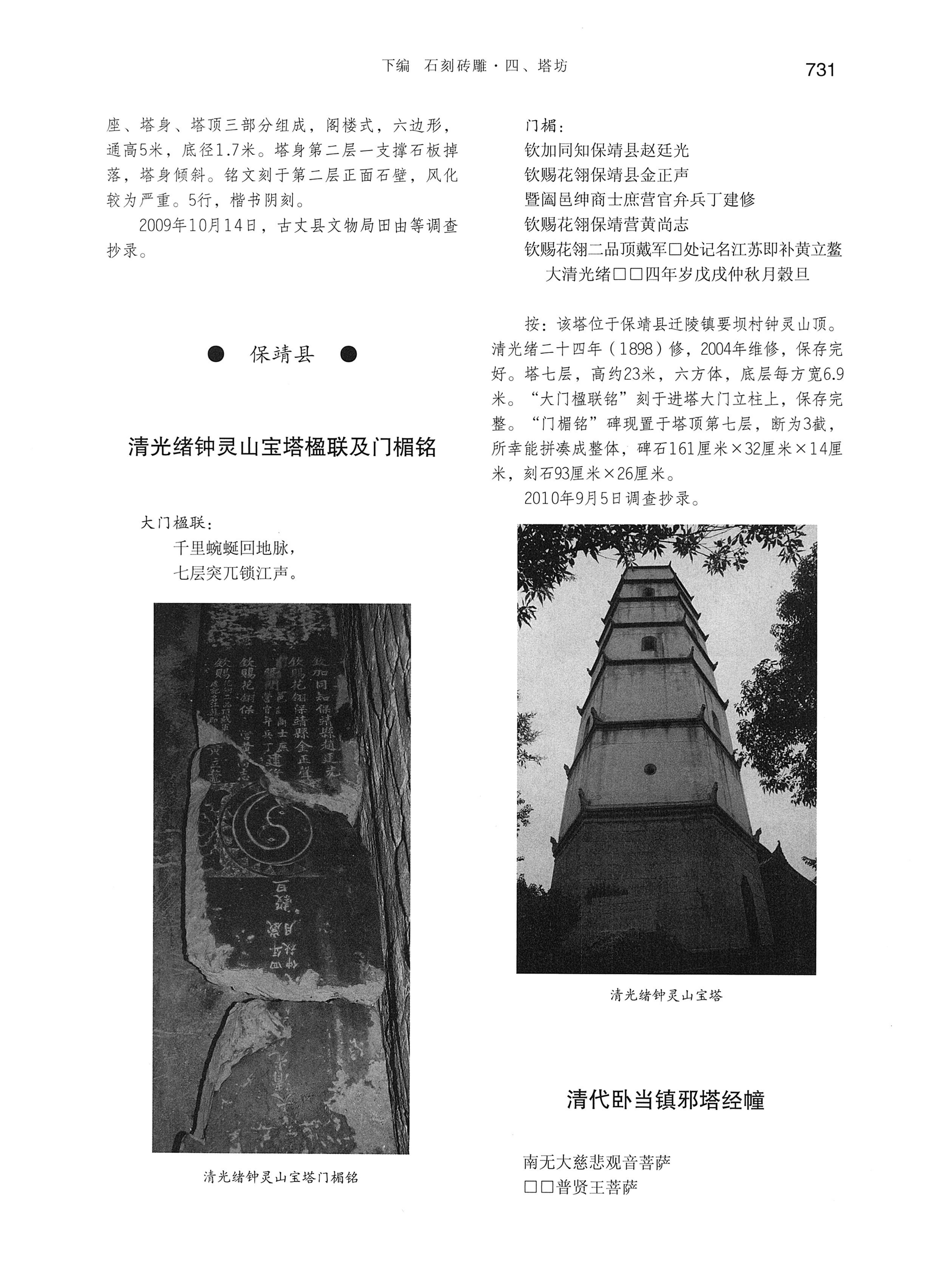 湘西土家族苗族自治州金石通纂_779.jpg