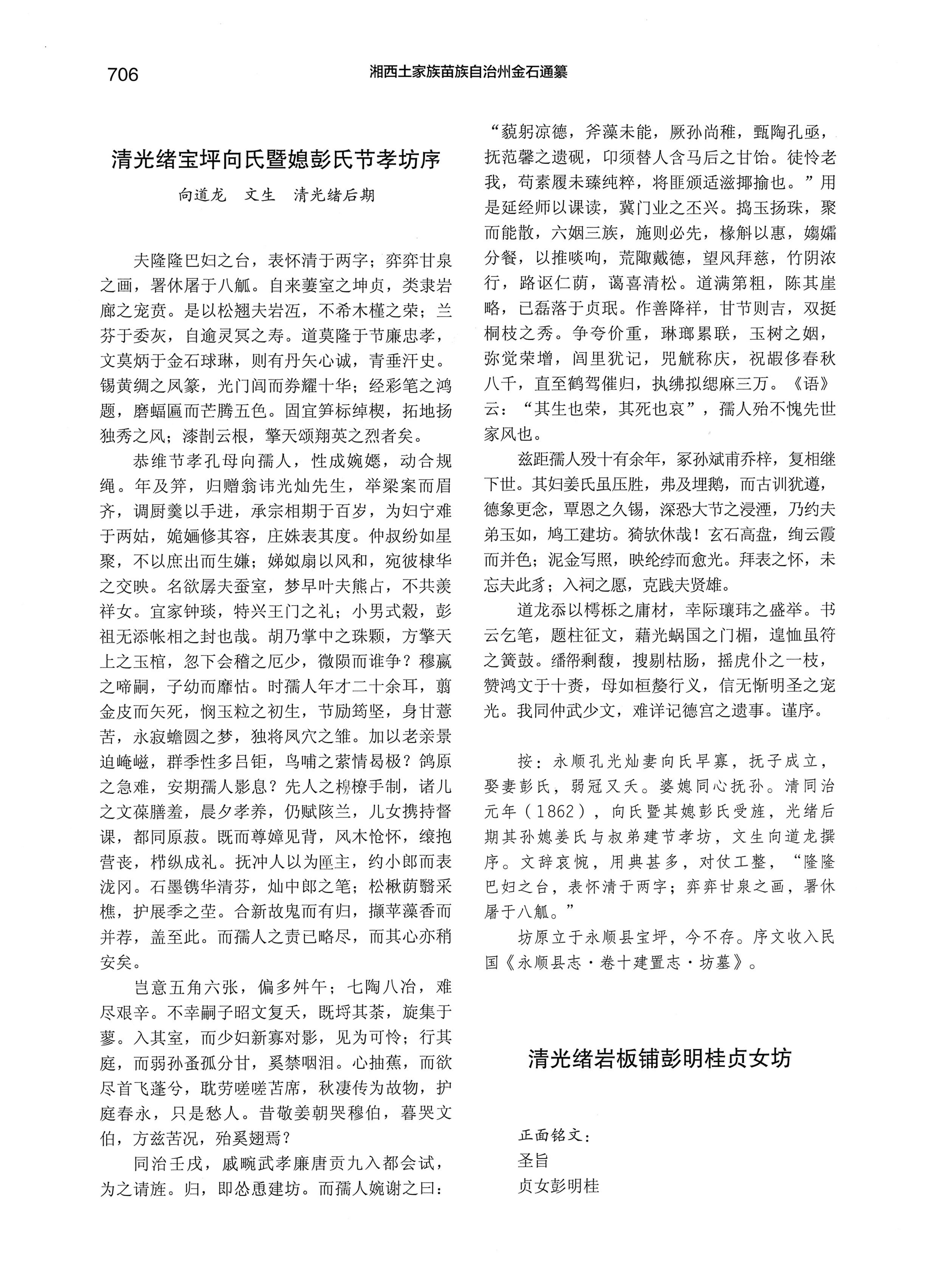 湘西土家族苗族自治州金石通纂_754.jpg