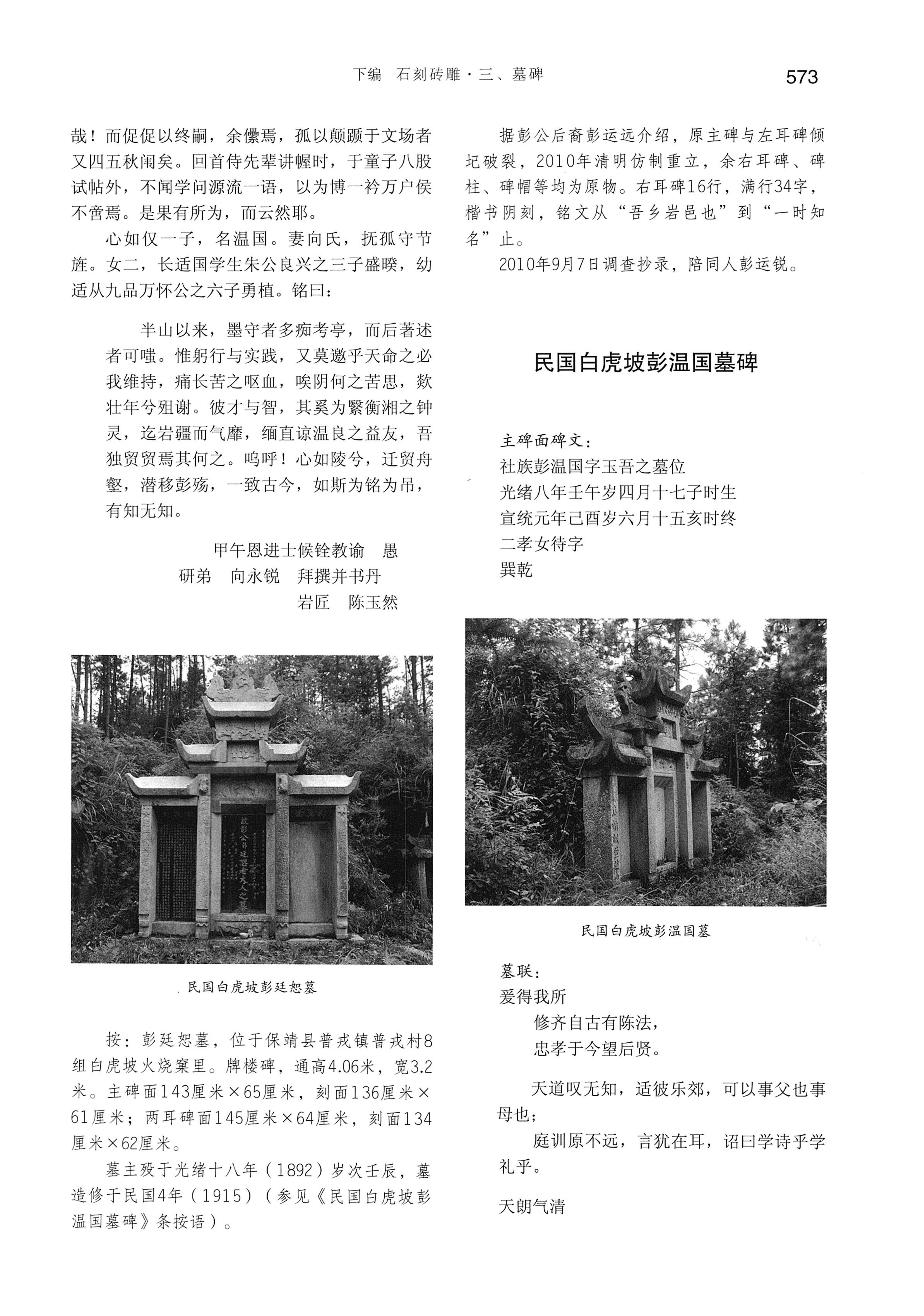 湘西土家族苗族自治州金石通纂_621.jpg