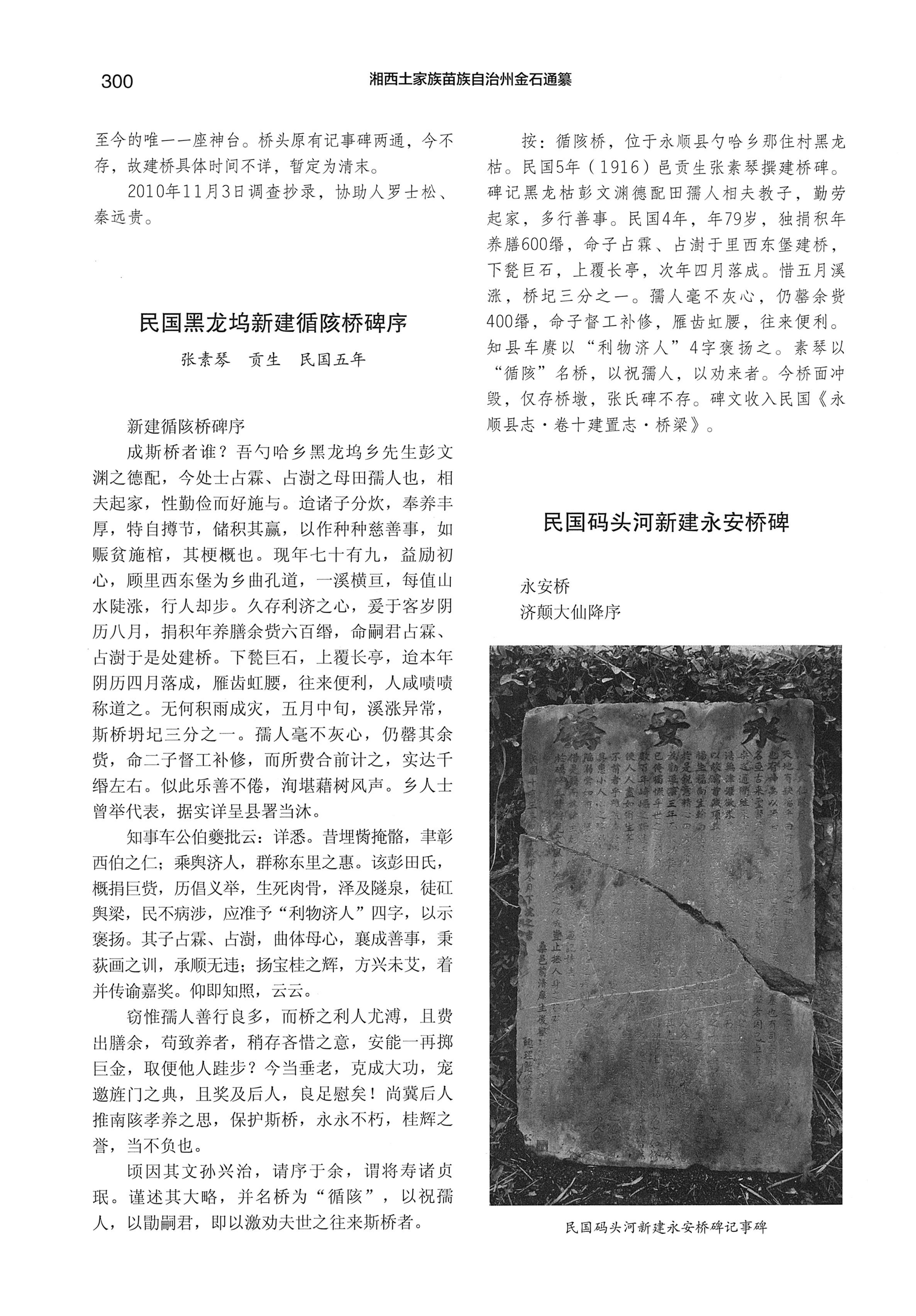 湘西土家族苗族自治州金石通纂_348.jpg