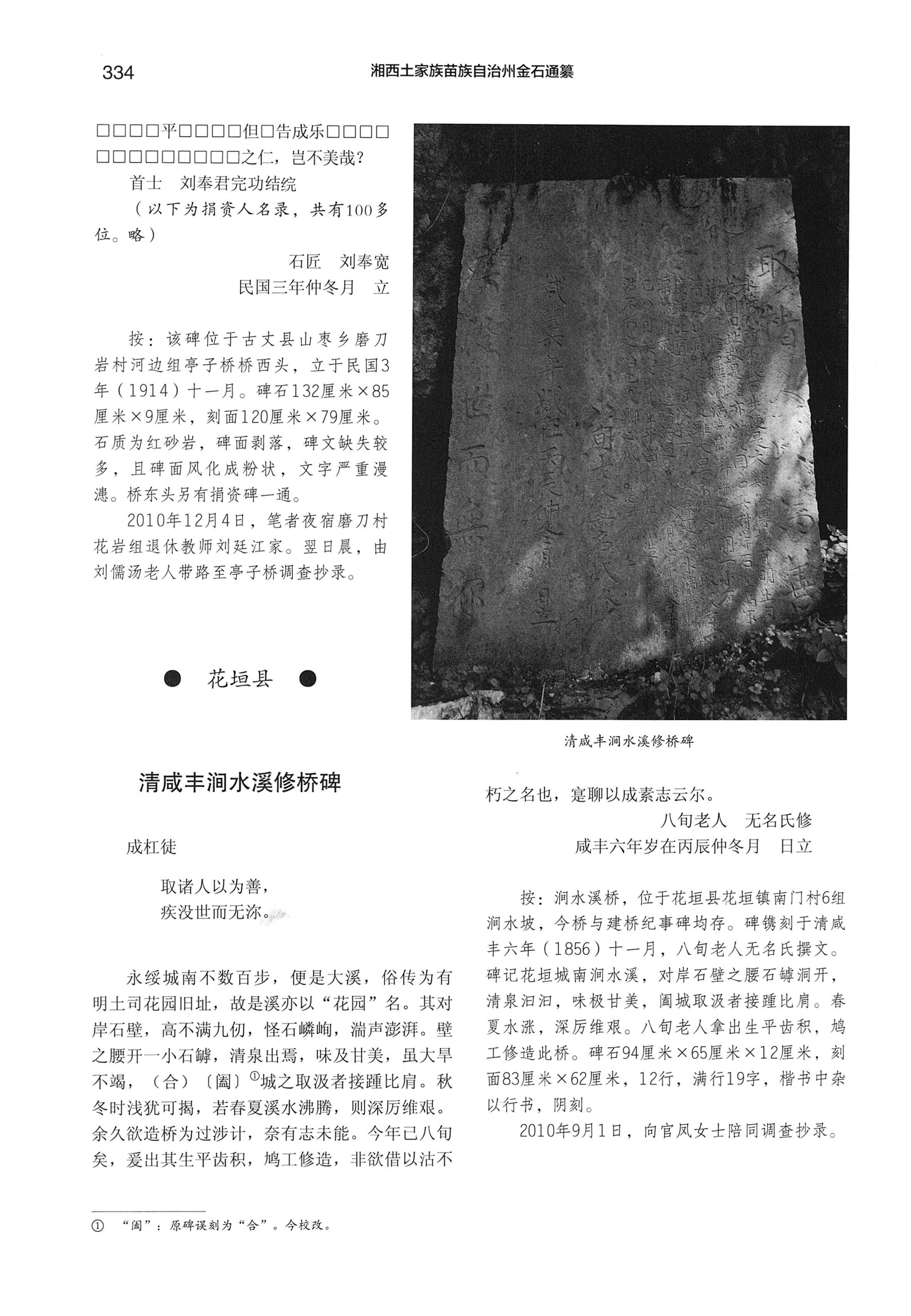 湘西土家族苗族自治州金石通纂_382.jpg