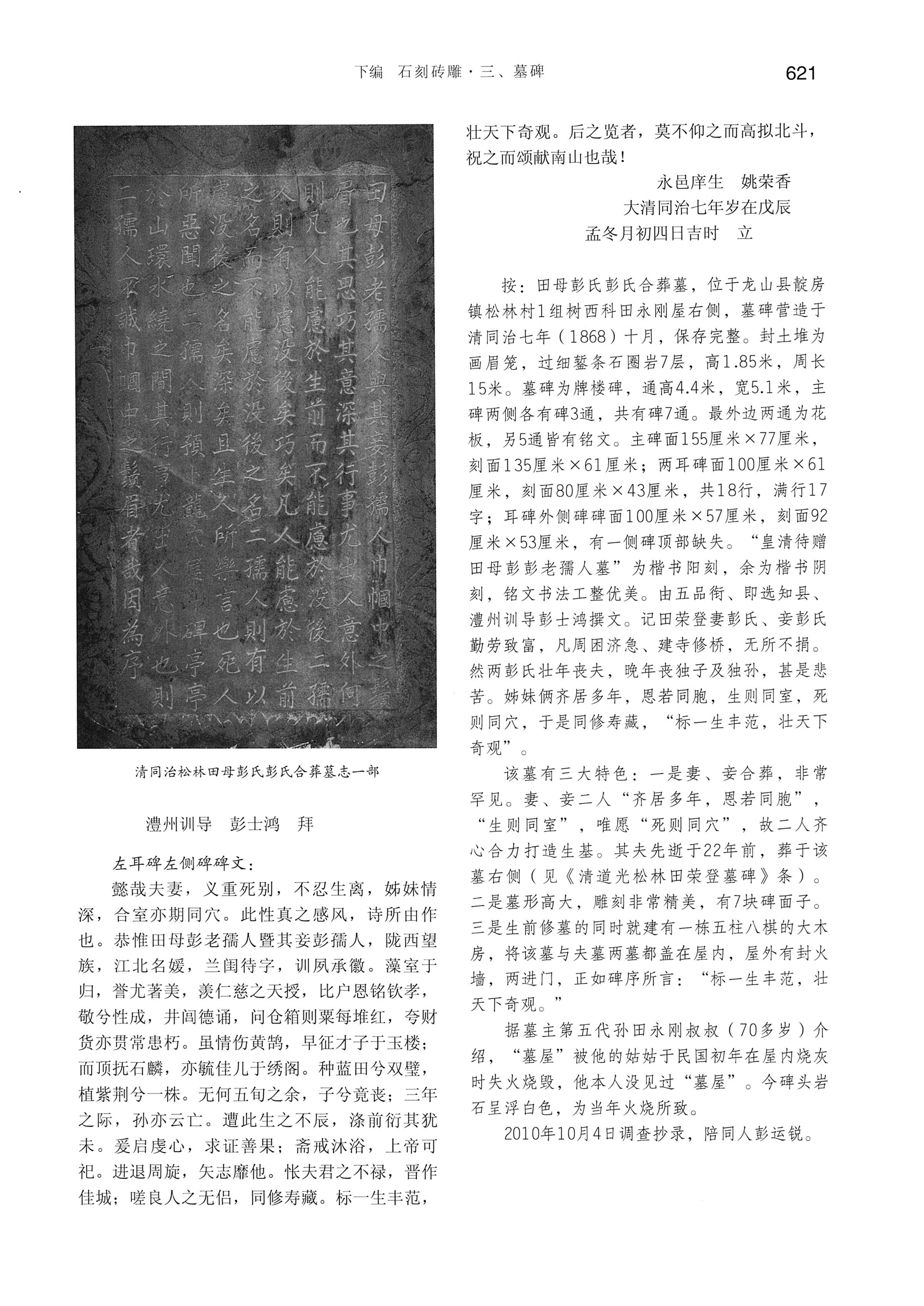 湘西土家族苗族自治州金石通纂_669.jpg