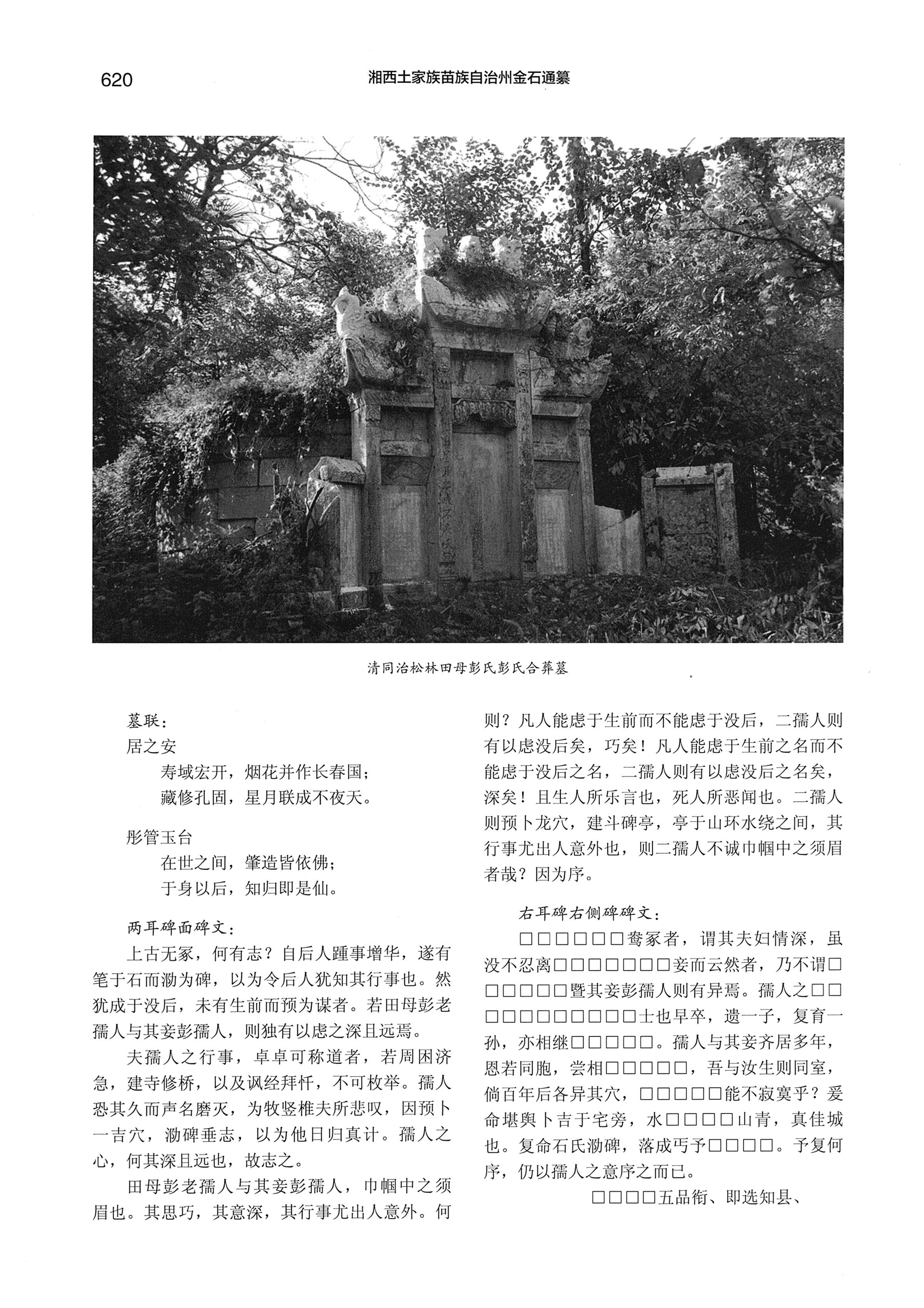 湘西土家族苗族自治州金石通纂_668.jpg