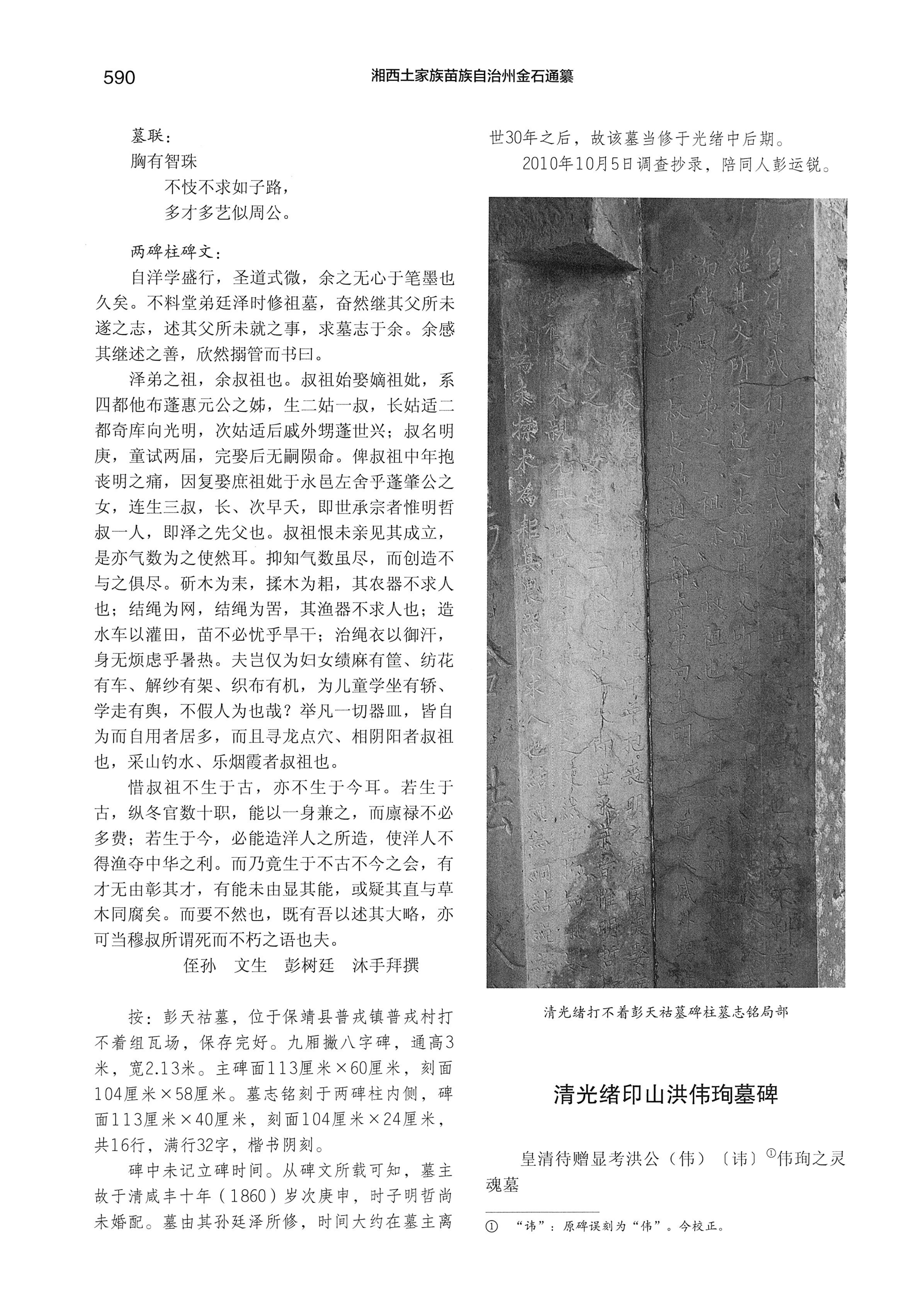 湘西土家族苗族自治州金石通纂_638.jpg